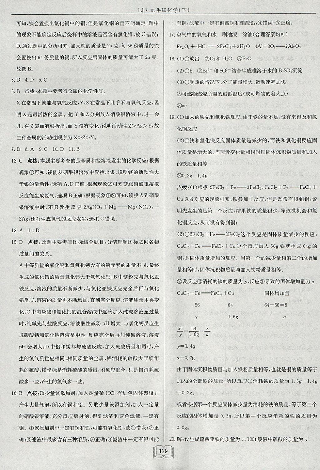 2018年啟東中學(xué)作業(yè)本九年級化學(xué)下冊魯教版 參考答案第29頁