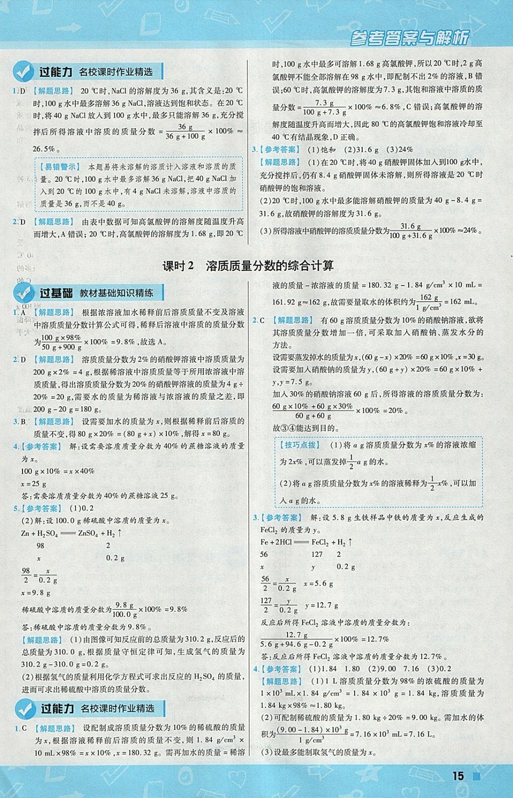 2018年一遍过初中化学九年级下册人教版 参考答案第15页