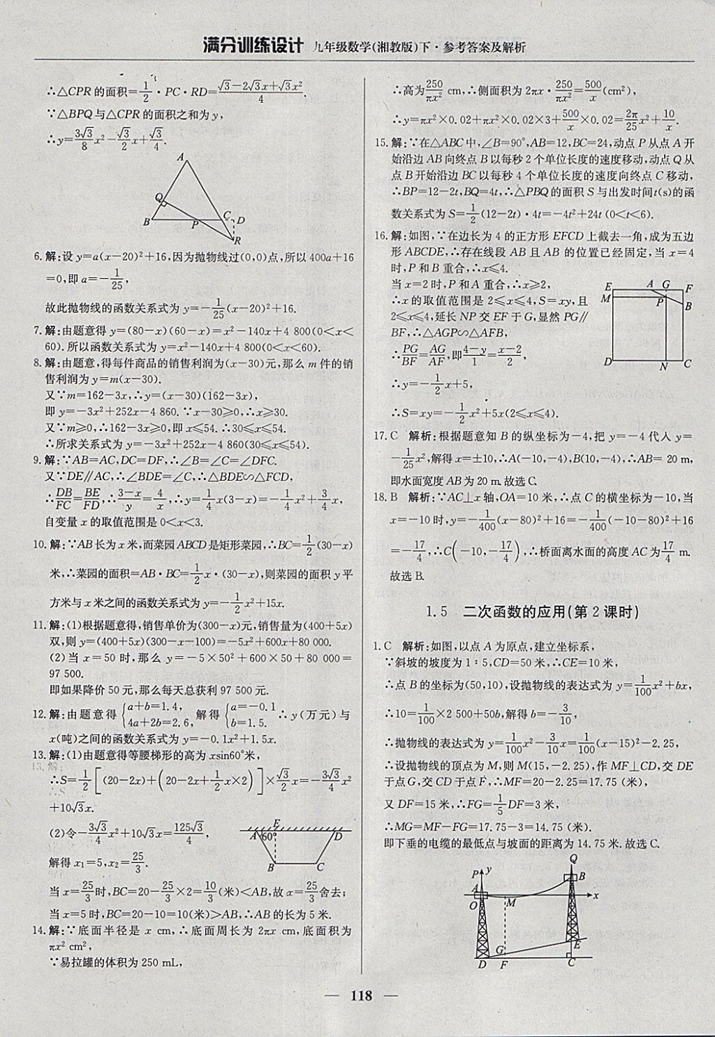 2018年滿分訓(xùn)練設(shè)計(jì)九年級(jí)數(shù)學(xué)下冊(cè)湘教版 參考答案第7頁(yè)