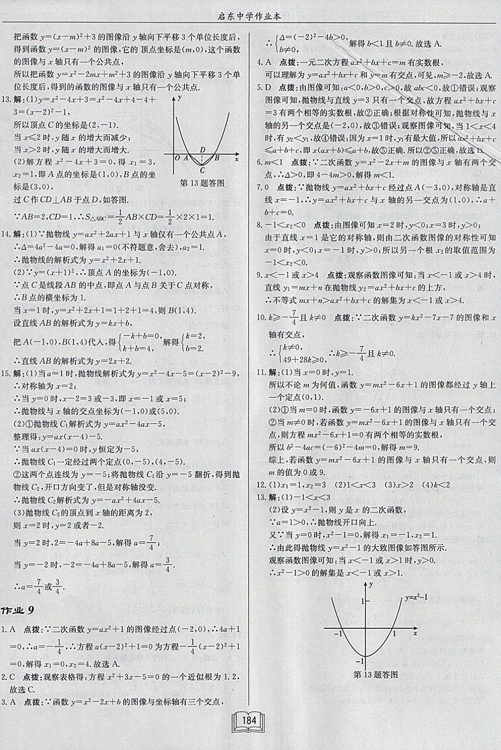 2018年启东中学作业本九年级数学下册江苏版 参考答案第8页