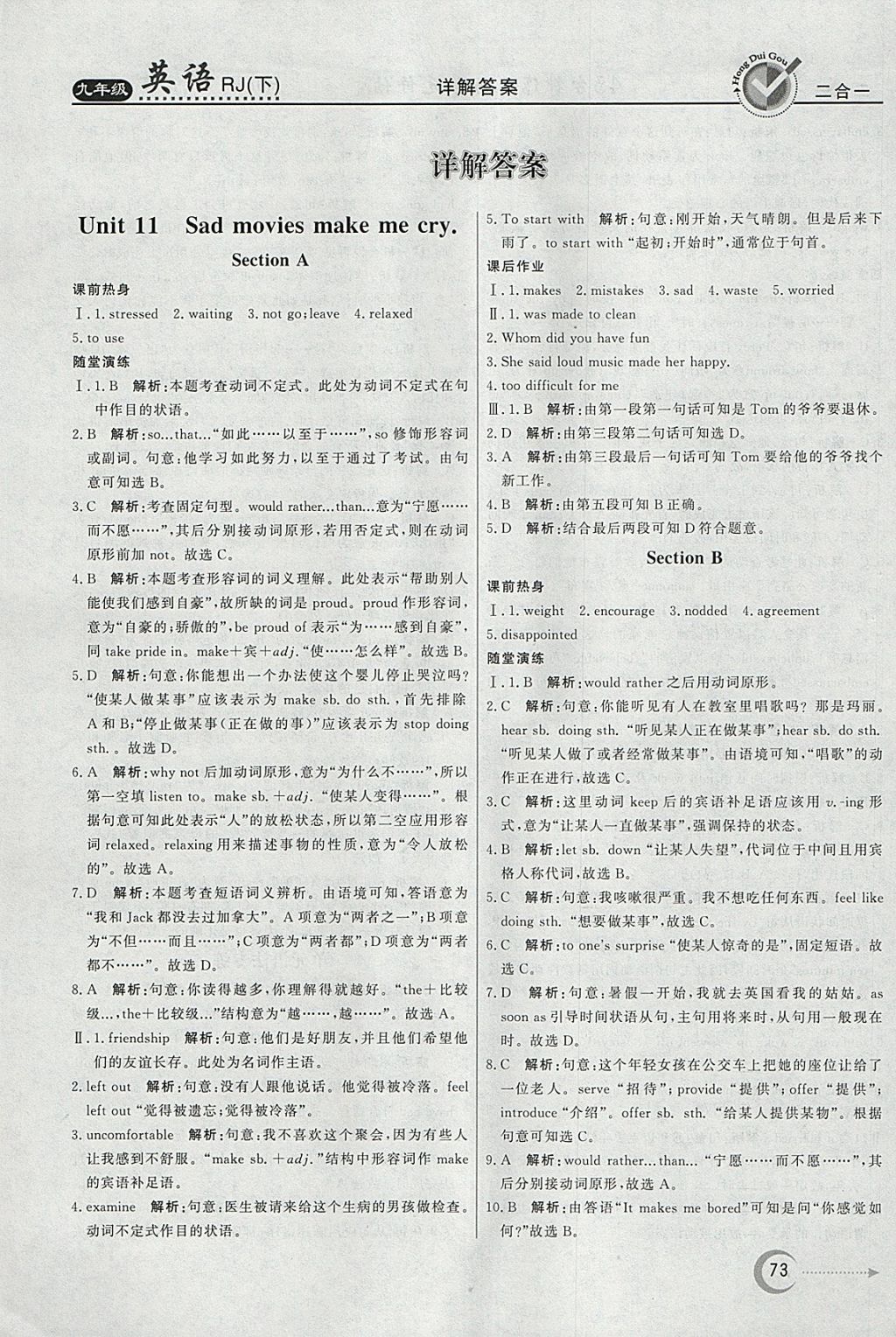 2018年红对勾45分钟作业与单元评估九年级英语下册人教版 参考答案第1页