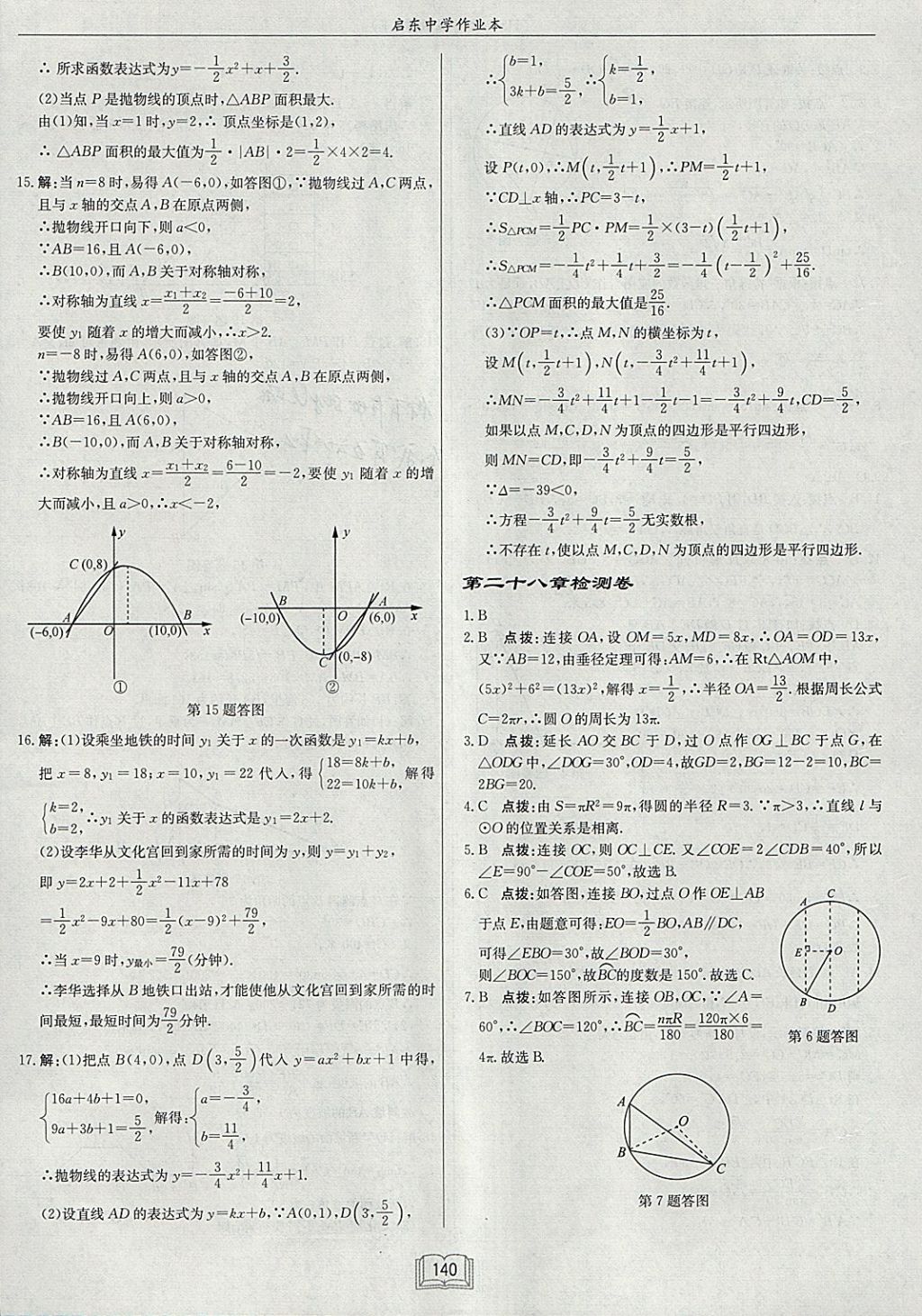 2018年啟東中學(xué)作業(yè)本九年級(jí)數(shù)學(xué)下冊(cè)華師大版 參考答案第28頁