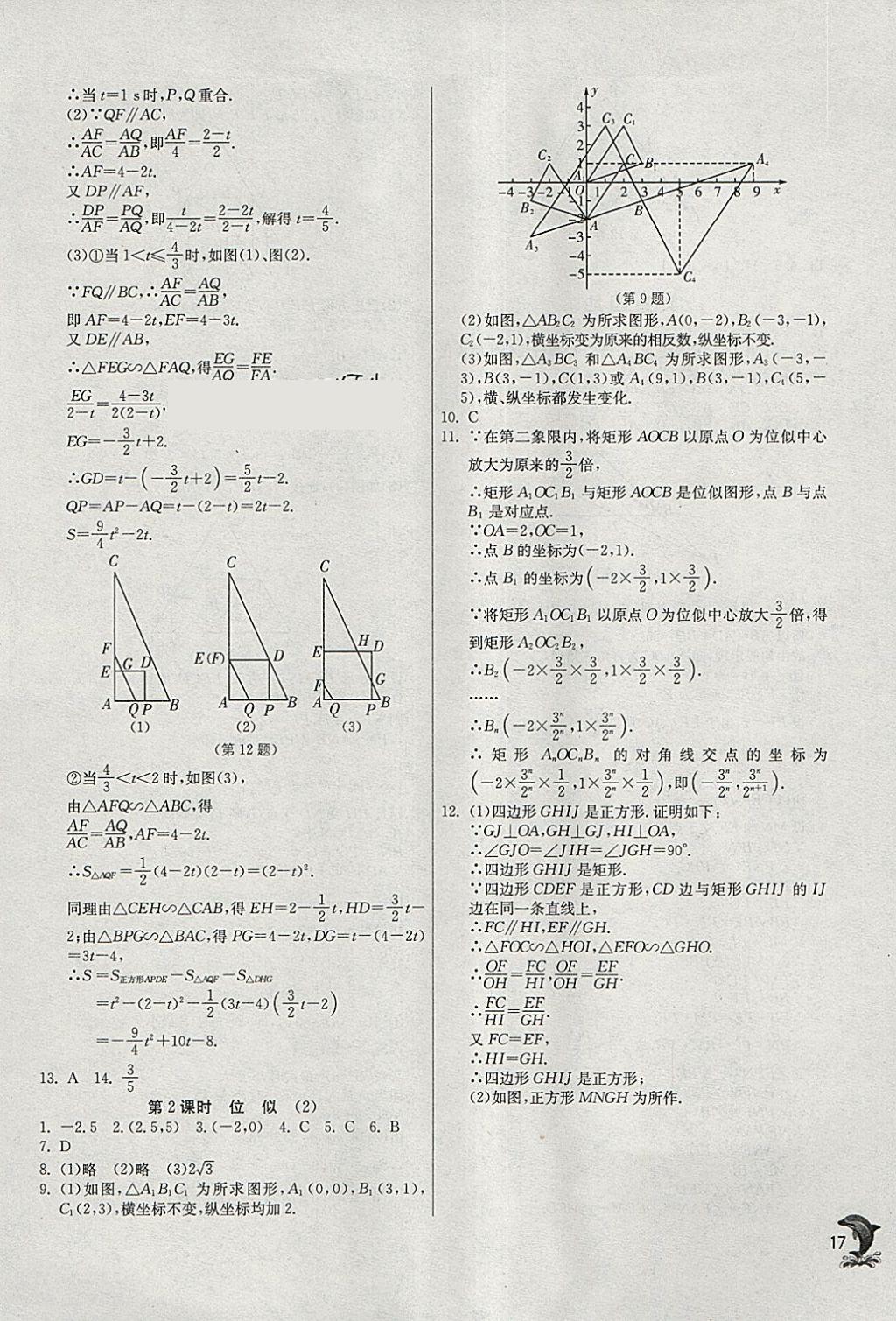 2018年實(shí)驗(yàn)班提優(yōu)訓(xùn)練九年級(jí)數(shù)學(xué)下冊(cè)人教版 參考答案第17頁(yè)