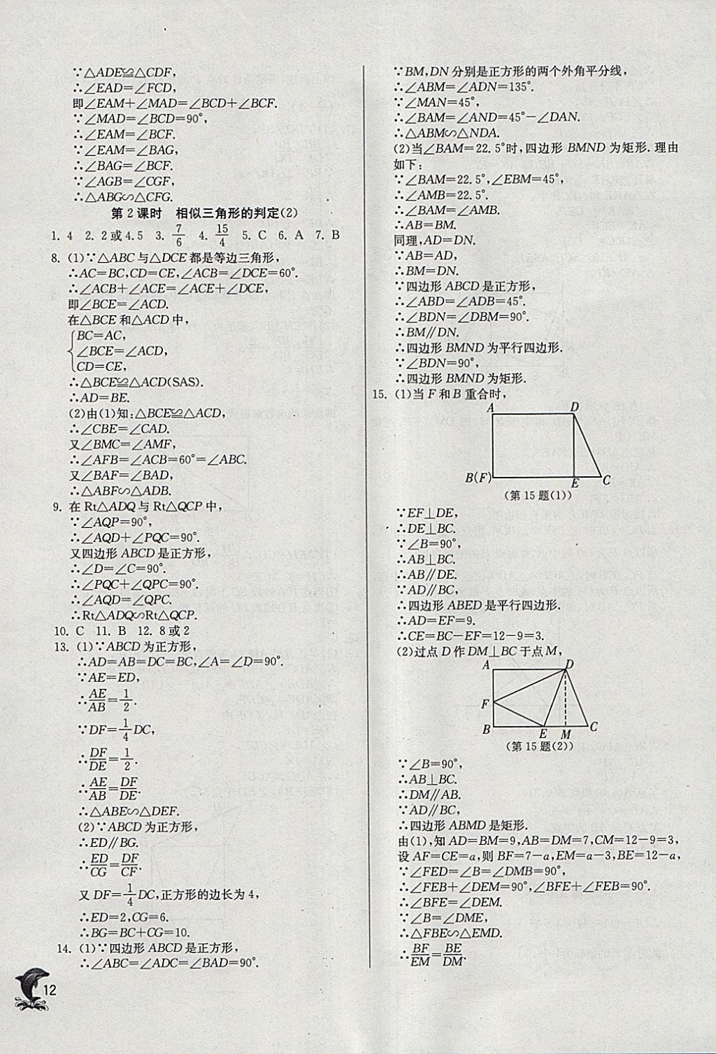 2018年实验班提优训练九年级数学下册人教版 参考答案第12页