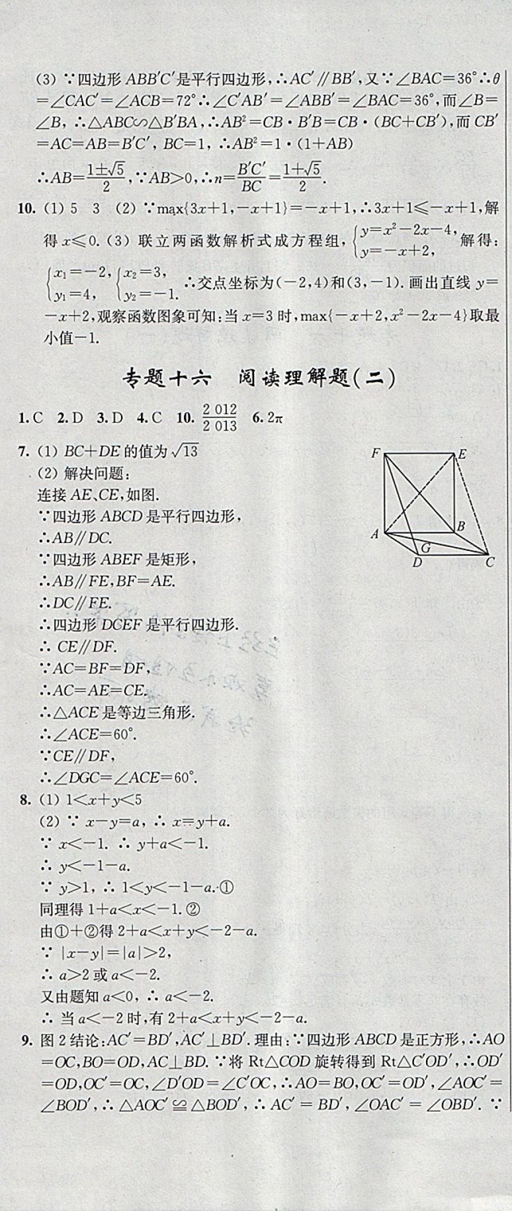 2018年階段性單元目標大試卷九年級數(shù)學(xué)下冊全國版 參考答案第34頁