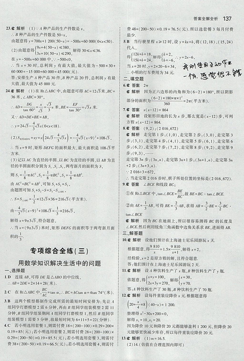 2018年5年中考3年模擬初中數(shù)學(xué)九年級(jí)下冊(cè)北京課改版 參考答案第43頁(yè)