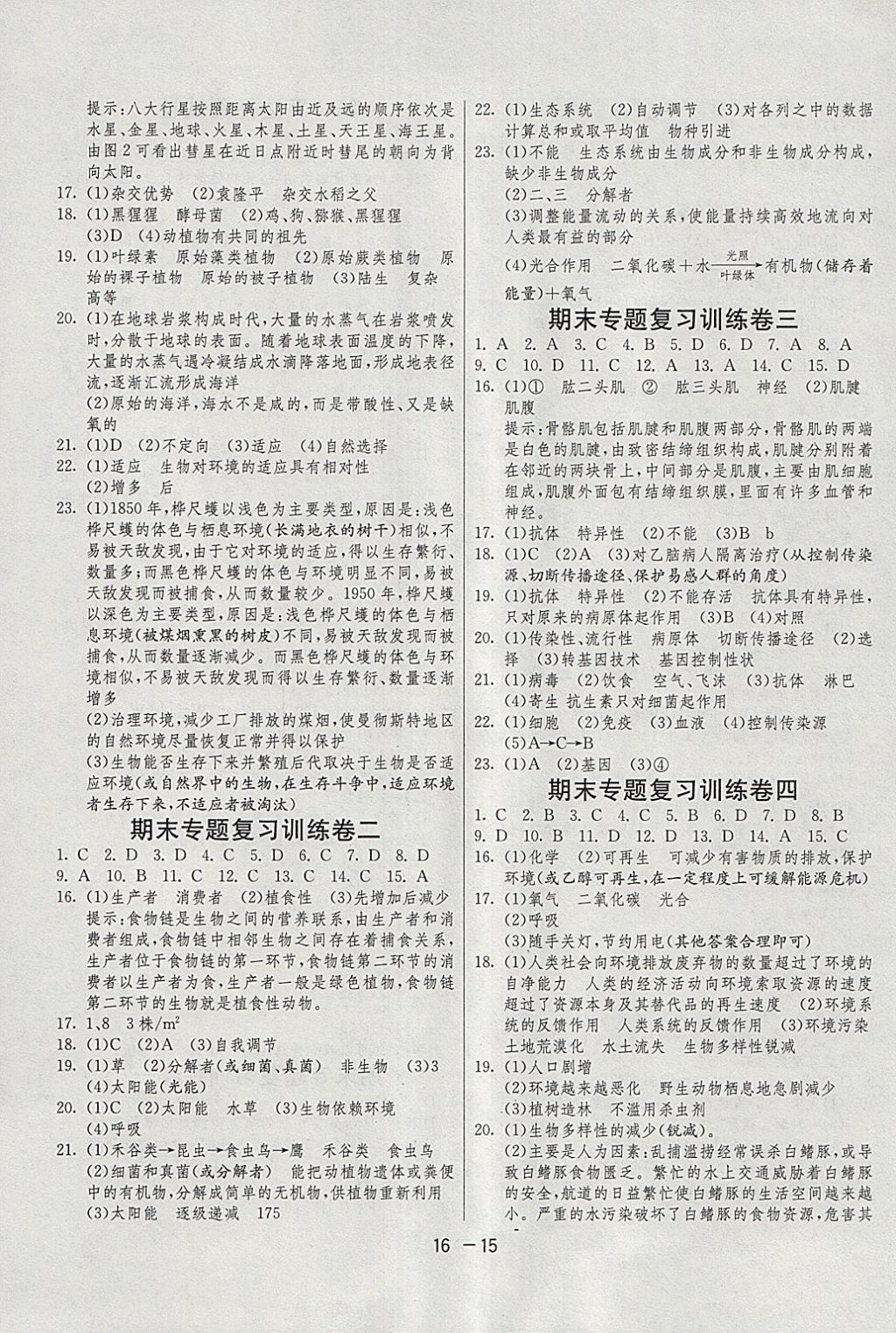 2018年1课3练单元达标测试九年级科学下册浙教版 参考答案第15页