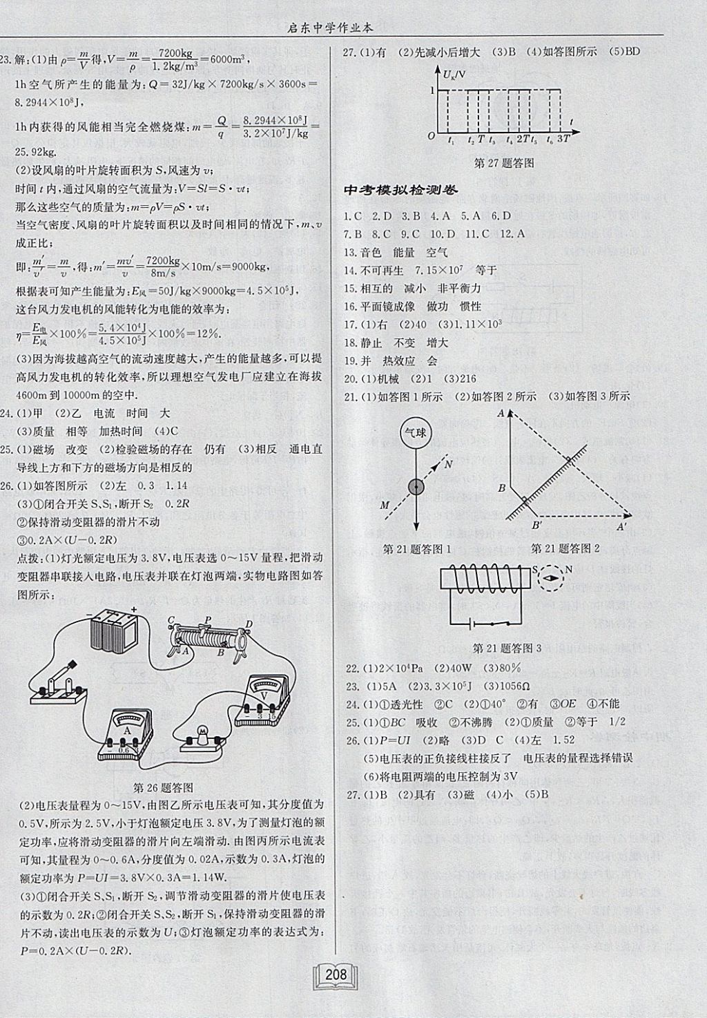 2018年啟東中學(xué)作業(yè)本九年級物理下冊江蘇版 參考答案第32頁