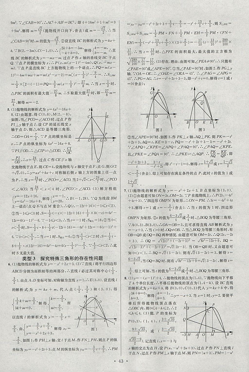 2018年火線100天中考滾動(dòng)復(fù)習(xí)法數(shù)學(xué) 參考答案第19頁