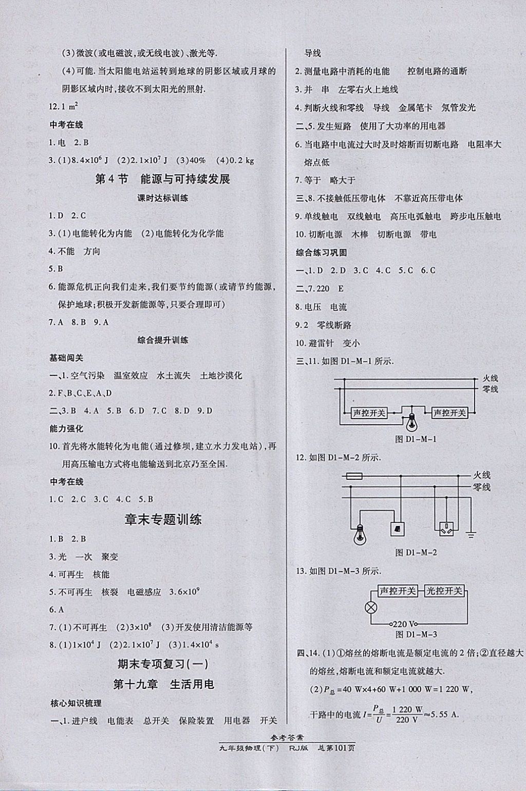 2018年高效课时通10分钟掌控课堂九年级物理下册人教版 参考答案第7页