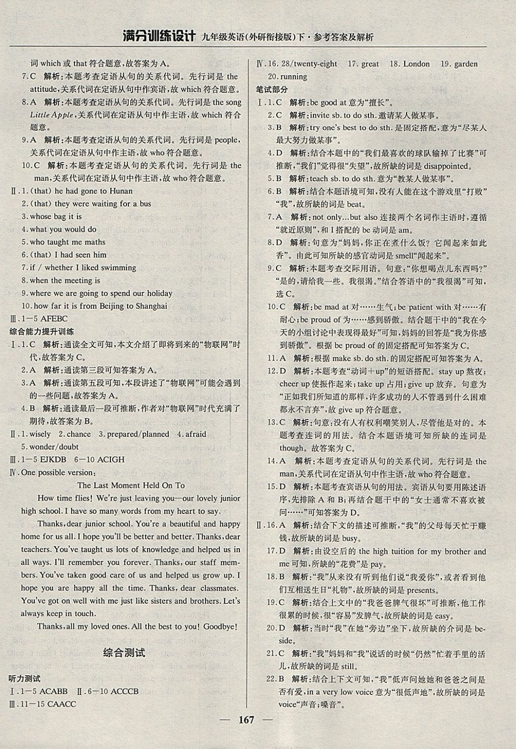 2018年滿分訓(xùn)練設(shè)計(jì)九年級(jí)英語(yǔ)下冊(cè)外研版 參考答案第32頁(yè)