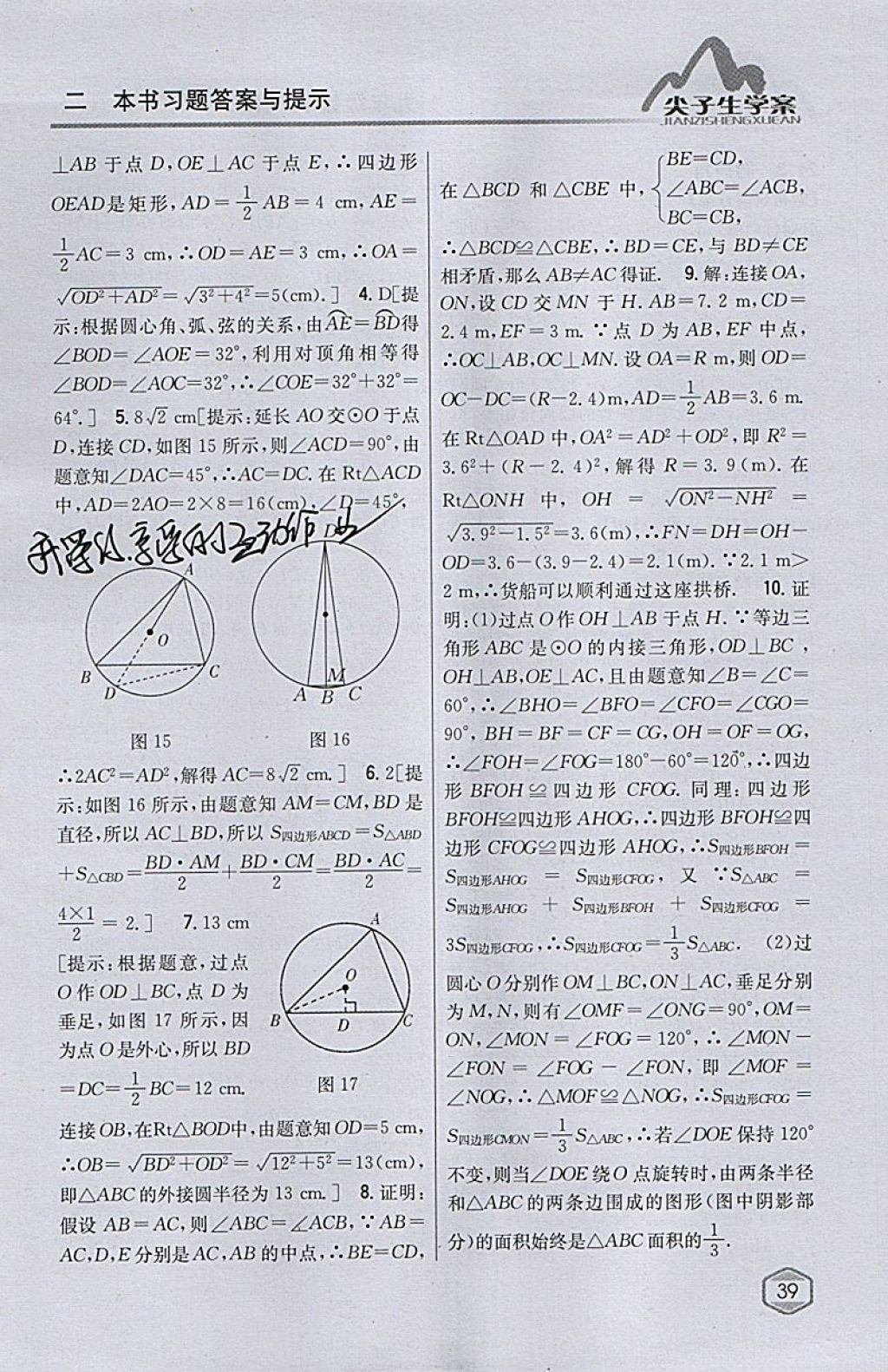 2018年尖子生學(xué)案九年級(jí)數(shù)學(xué)下冊(cè)滬科版 參考答案第6頁