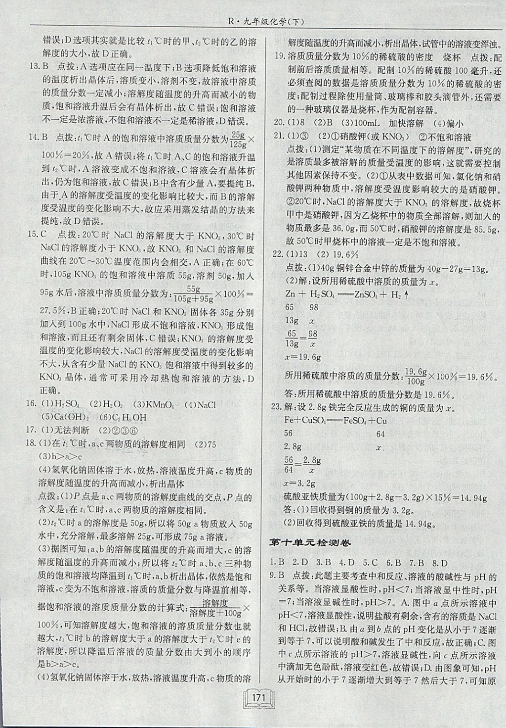 2018年啟東中學(xué)作業(yè)本九年級化學(xué)下冊人教版 參考答案第35頁