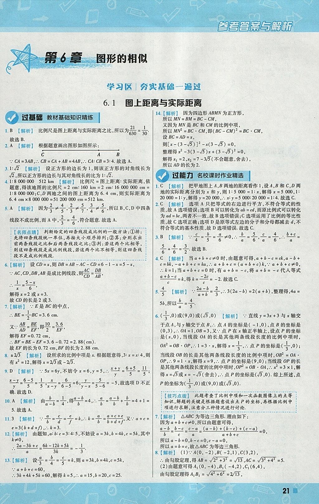 2018年一遍過初中數(shù)學(xué)九年級(jí)下冊(cè)蘇科版 參考答案第21頁(yè)