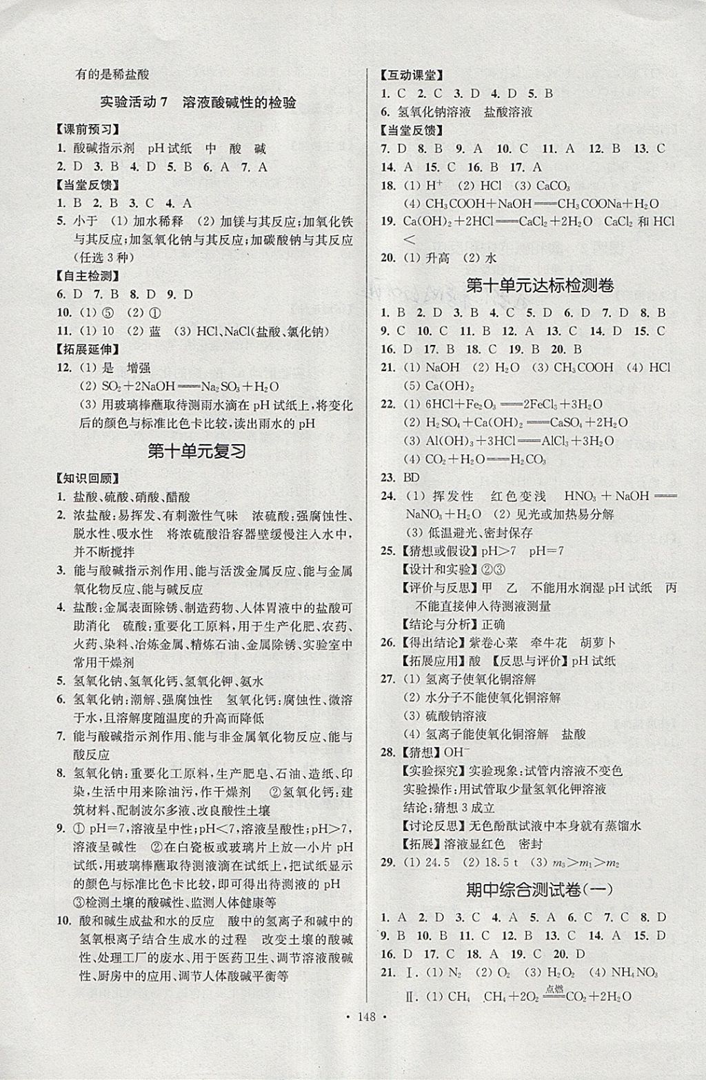 2018年南通小題課時作業(yè)本九年級化學(xué)下冊人教版 參考答案第8頁