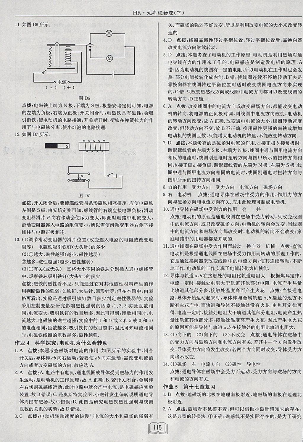 2018年启东中学作业本九年级物理下册沪科版 参考答案第3页