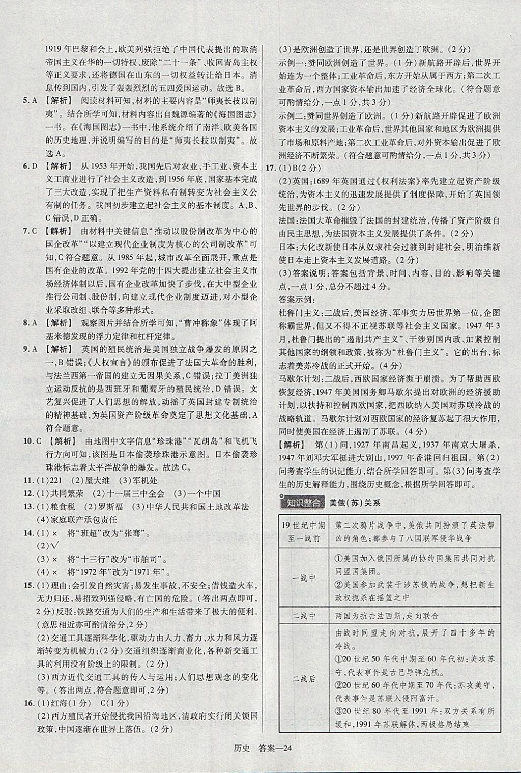 2018年金考卷安徽中考45套匯編歷史 參考答案第24頁(yè)