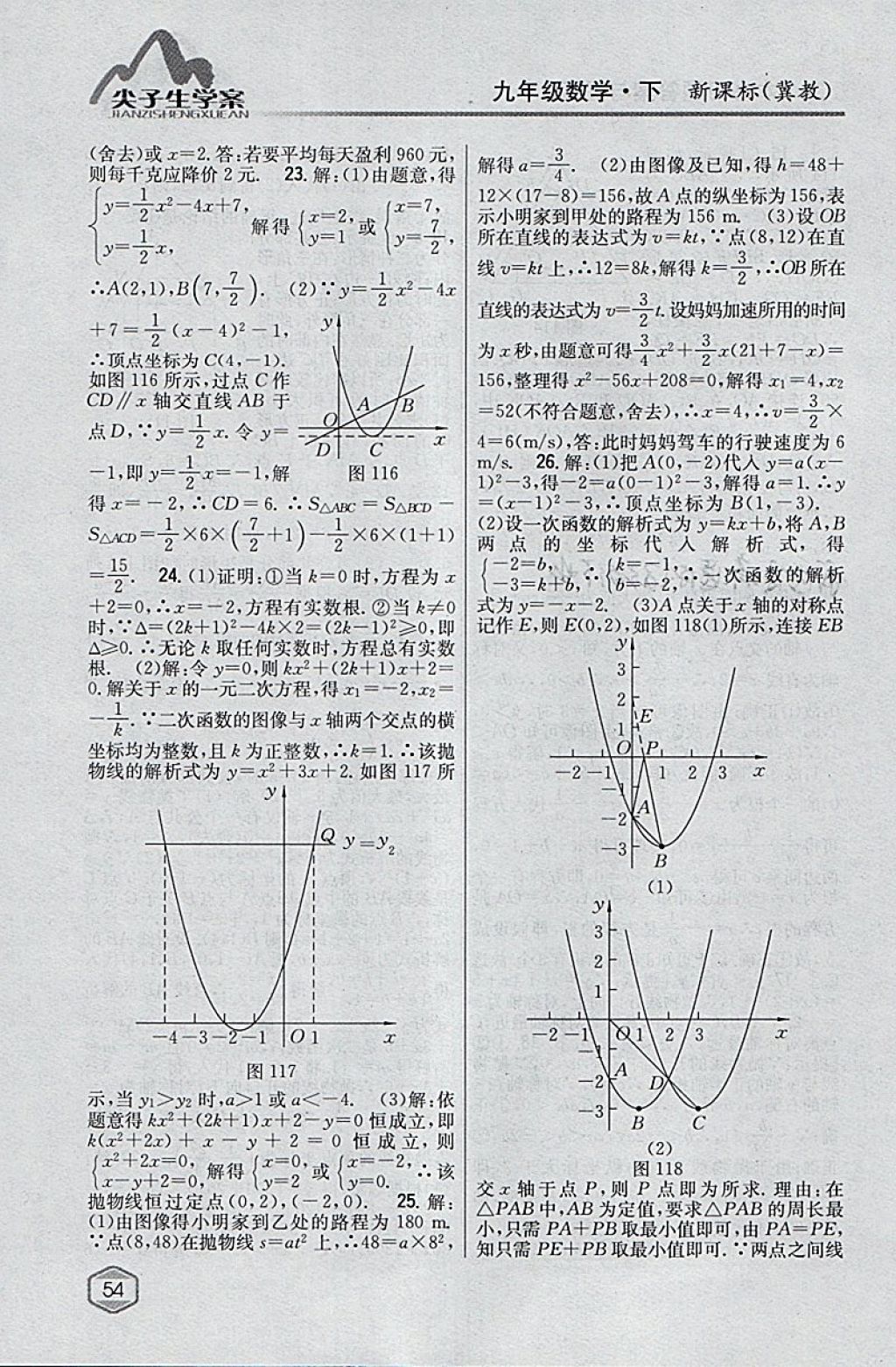 2018年尖子生学案九年级数学下册冀教版 参考答案第35页