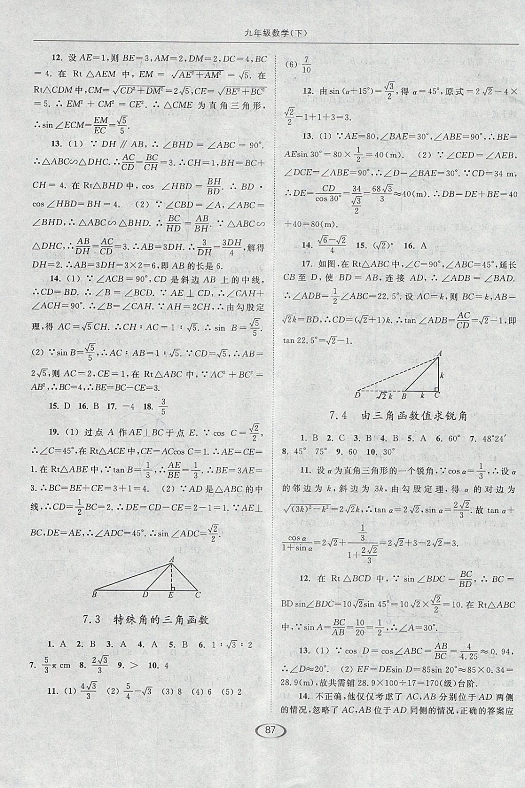 2018年亮点给力提优课时作业本九年级数学下册江苏版 参考答案第19页