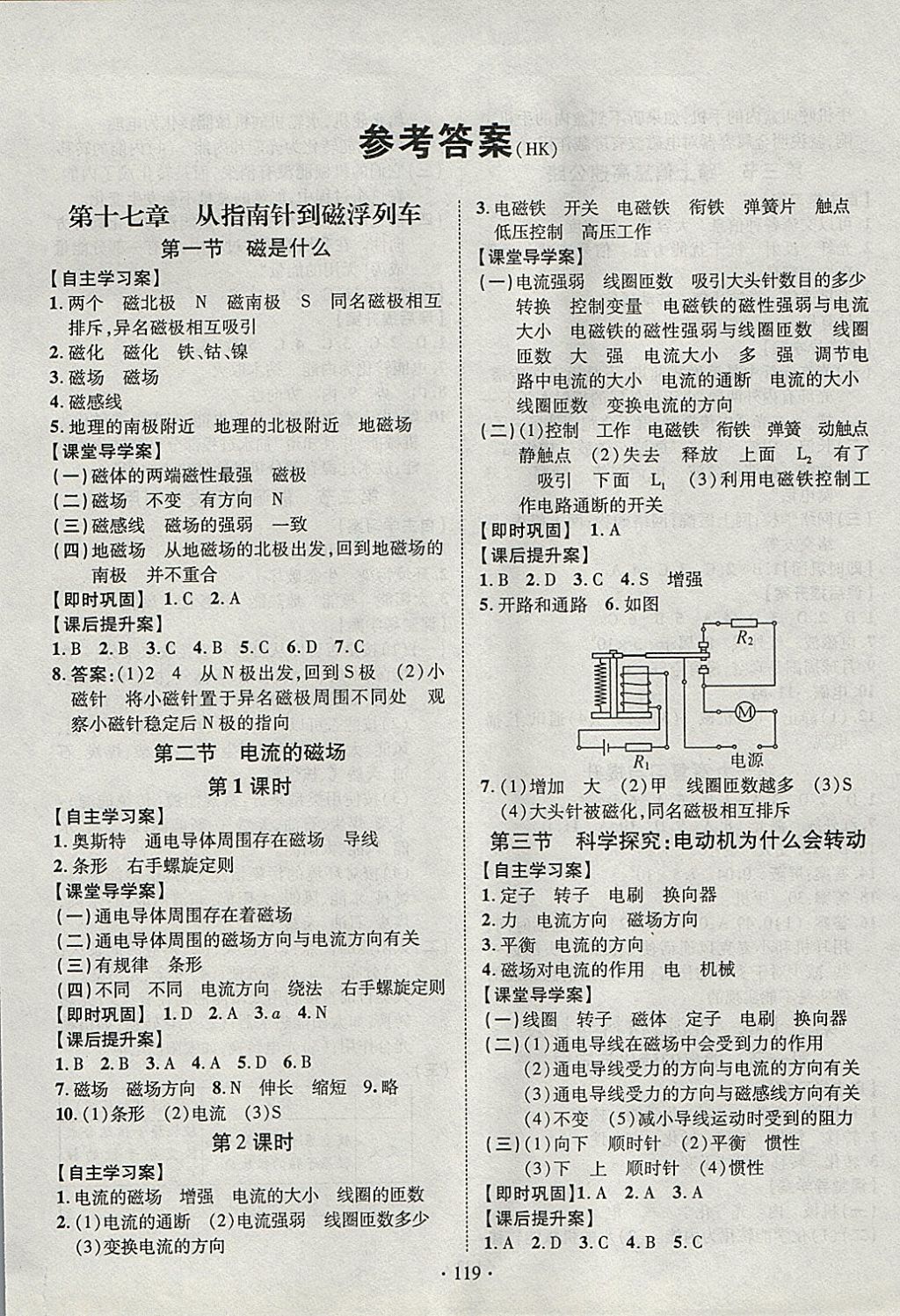 2018年課堂導(dǎo)練1加5九年級物理下冊滬科版 參考答案第1頁