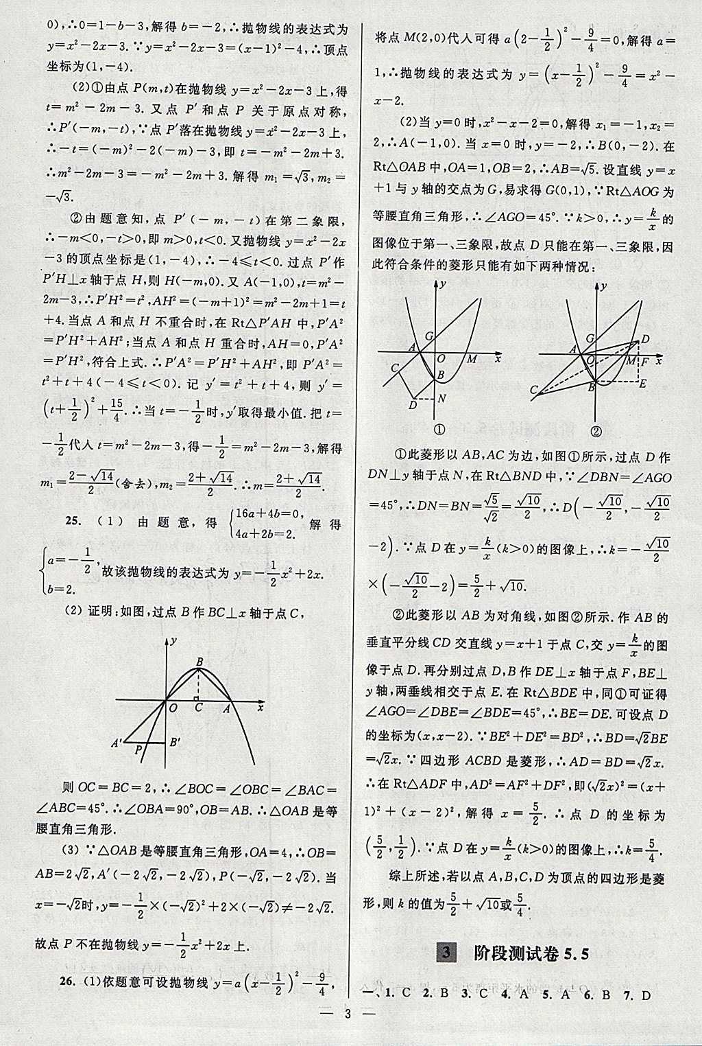 2018年亮點(diǎn)給力大試卷九年級(jí)數(shù)學(xué)下冊江蘇版 參考答案第3頁