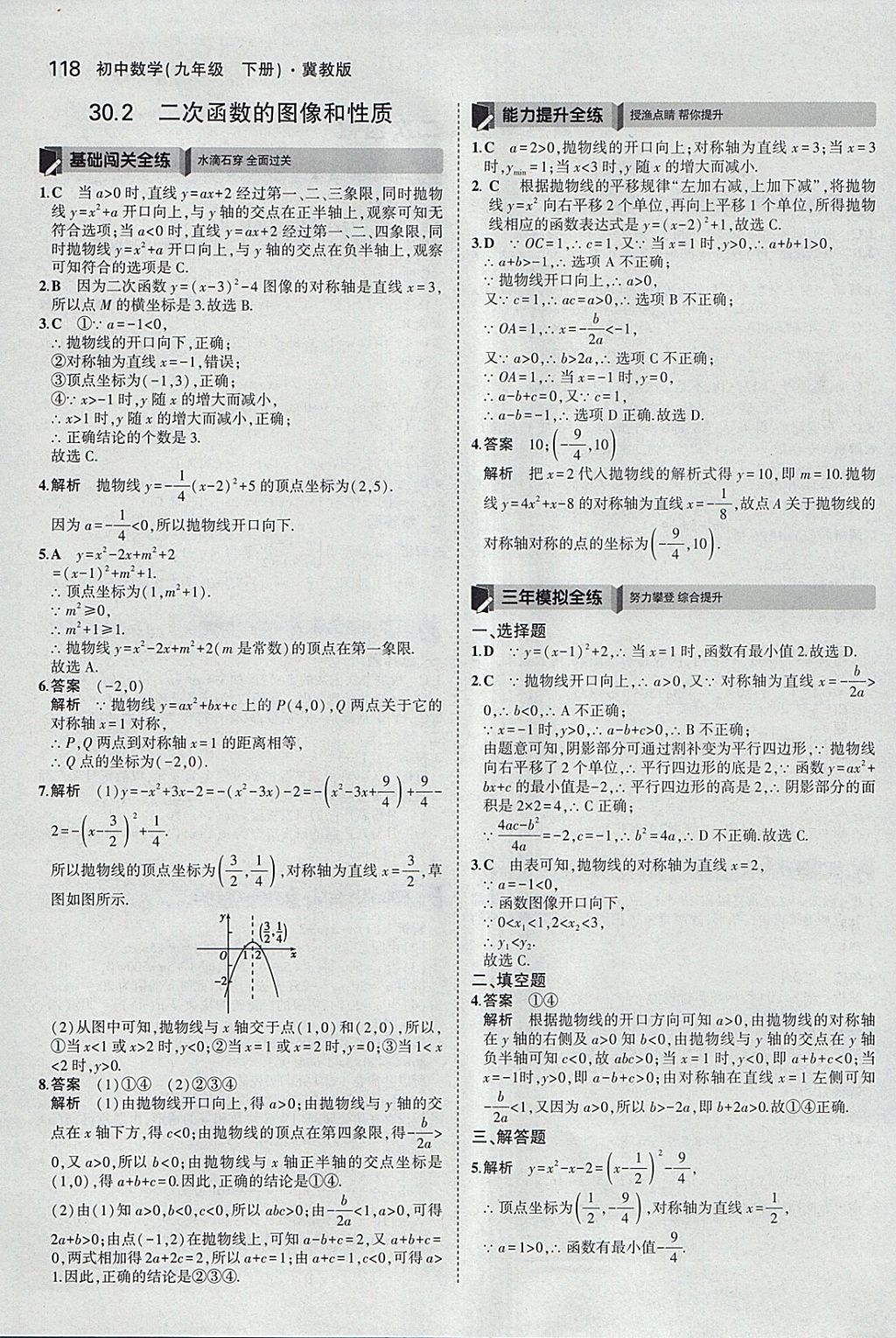 2018年5年中考3年模擬初中數(shù)學九年級下冊冀教版 參考答案第18頁