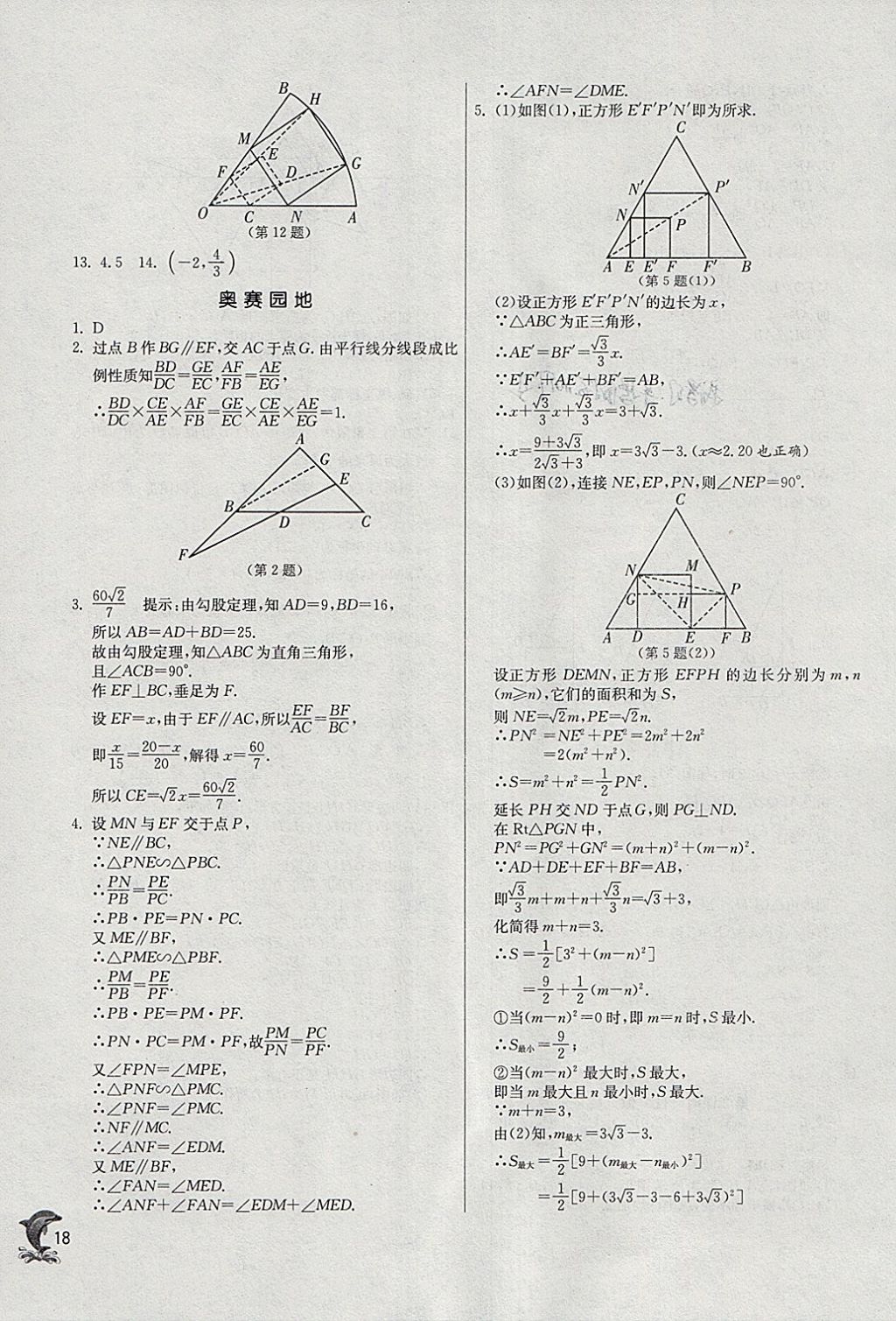 2018年实验班提优训练九年级数学下册人教版 参考答案第18页