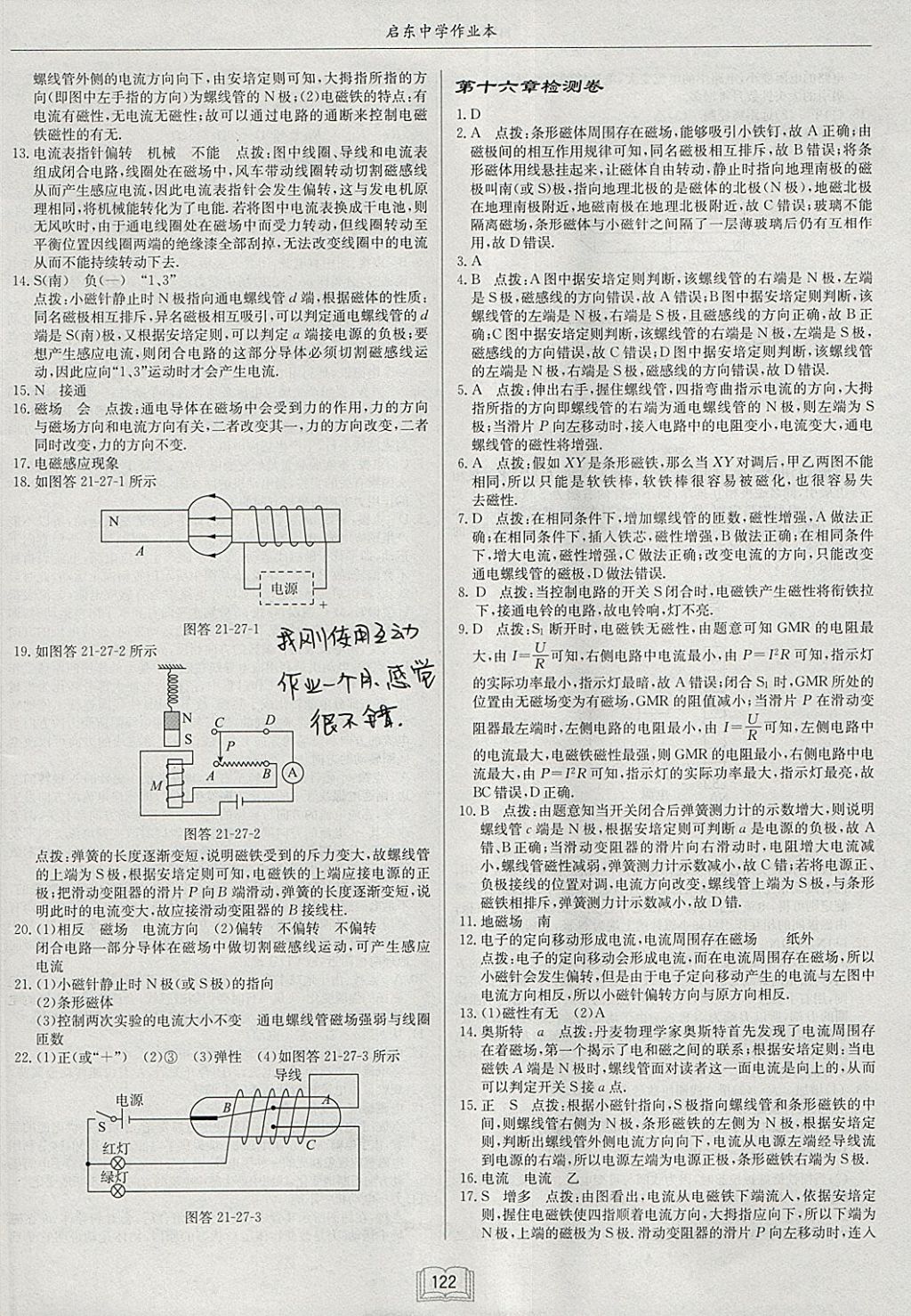 2018年啟東中學(xué)作業(yè)本九年級物理下冊滬粵版 參考答案第18頁