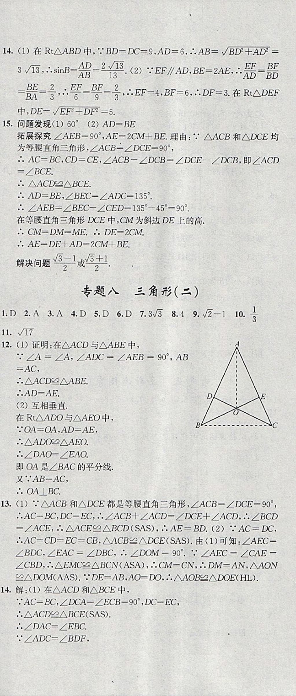 2018年階段性單元目標大試卷九年級數學下冊全國版 參考答案第12頁