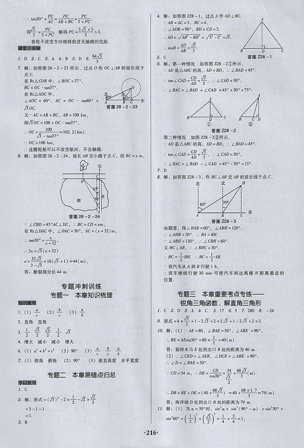 2018年百年學典廣東學導練九年級數(shù)學下冊人教版 參考答案第22頁