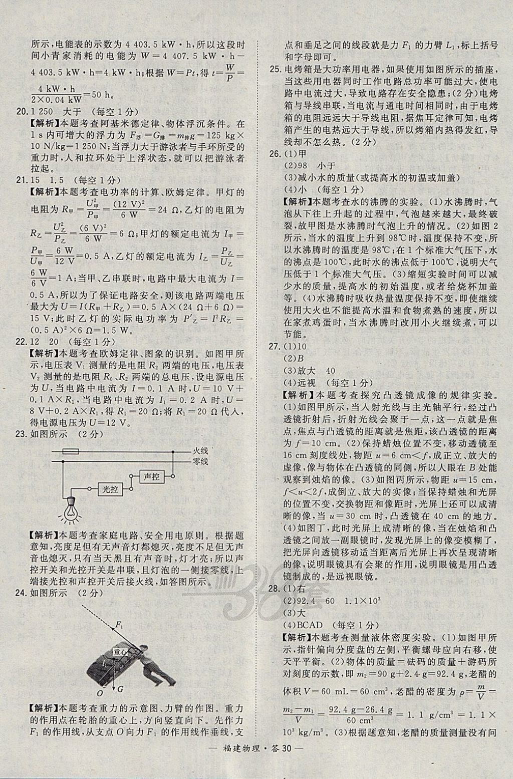 2018年天利38套福建省中考試題精選物理 參考答案第30頁