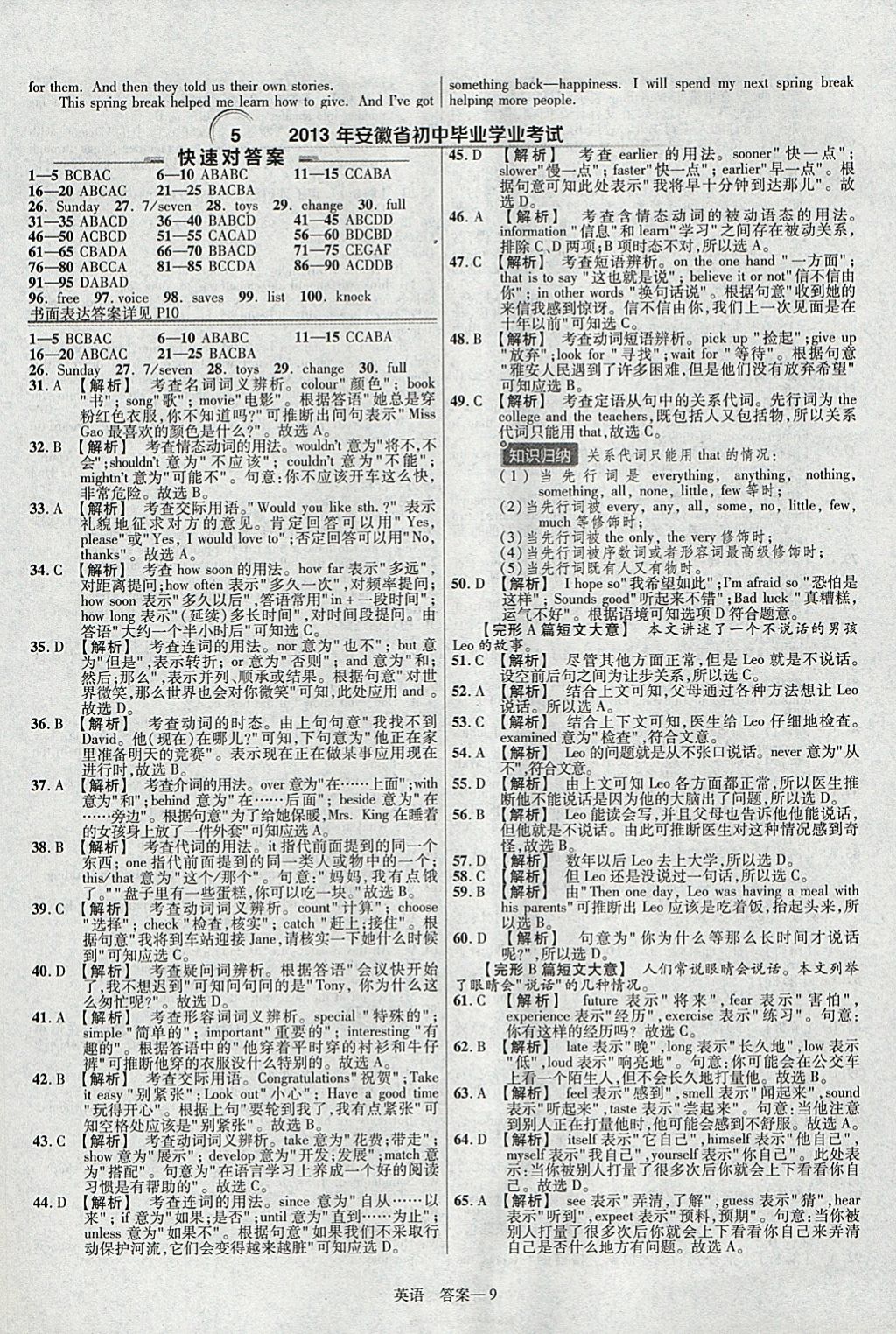 2018年金考卷安徽中考45套汇编英语第8年第8版 参考答案第9页