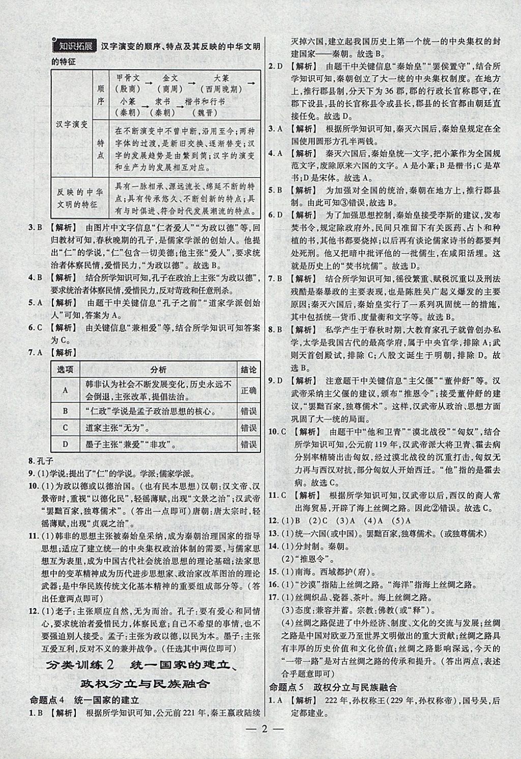 2018年金考卷全國各省市中考真題分類訓(xùn)練歷史 參考答案第2頁