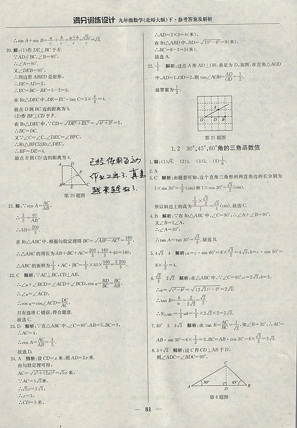 2018年滿分訓(xùn)練設(shè)計(jì)九年級(jí)數(shù)學(xué)下冊(cè)北師大版 參考答案第2頁(yè)