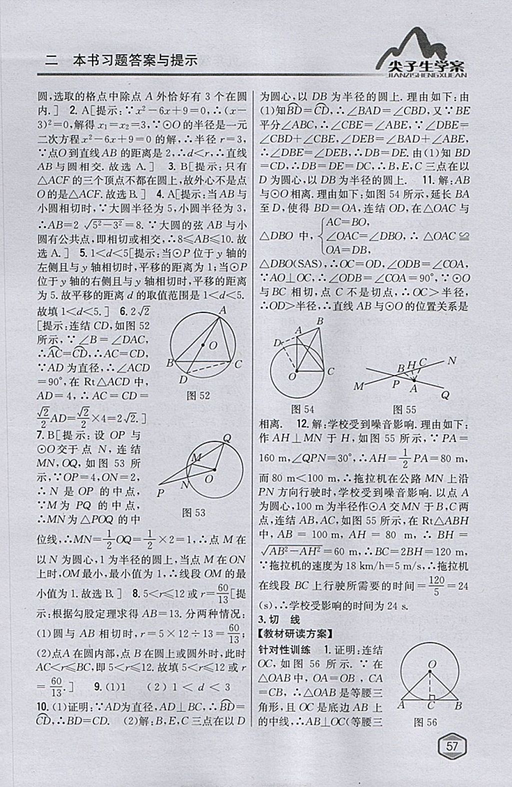 2018年尖子生學(xué)案九年級數(shù)學(xué)下冊華師大版 參考答案第29頁