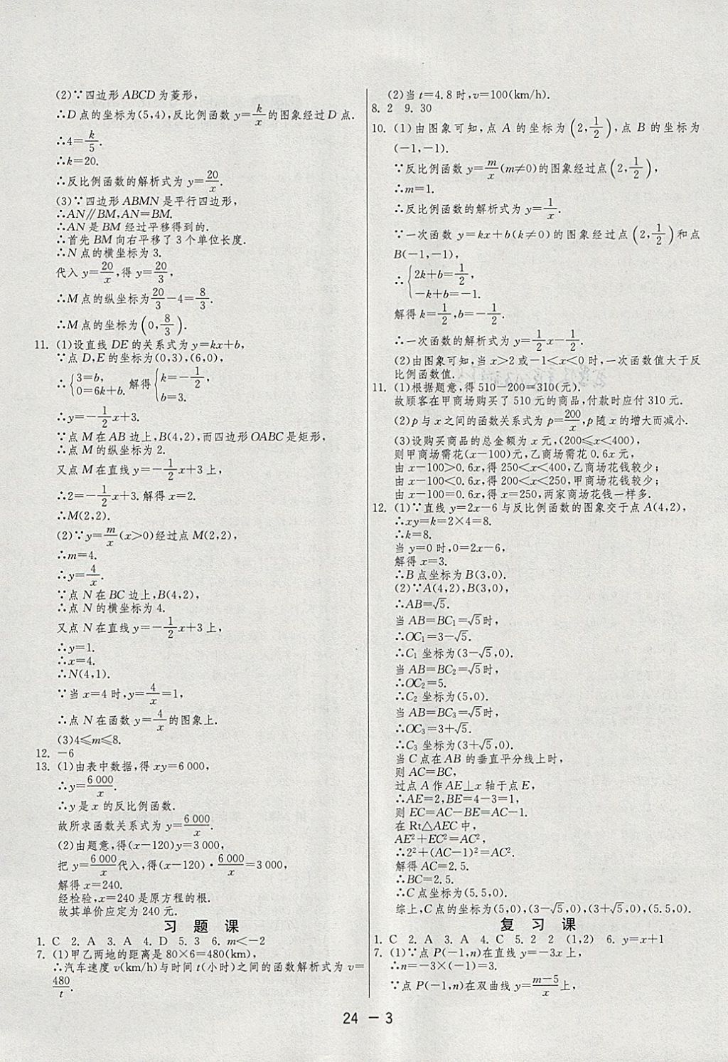 2018年1課3練單元達(dá)標(biāo)測(cè)試九年級(jí)數(shù)學(xué)下冊(cè)人教版 參考答案第3頁(yè)