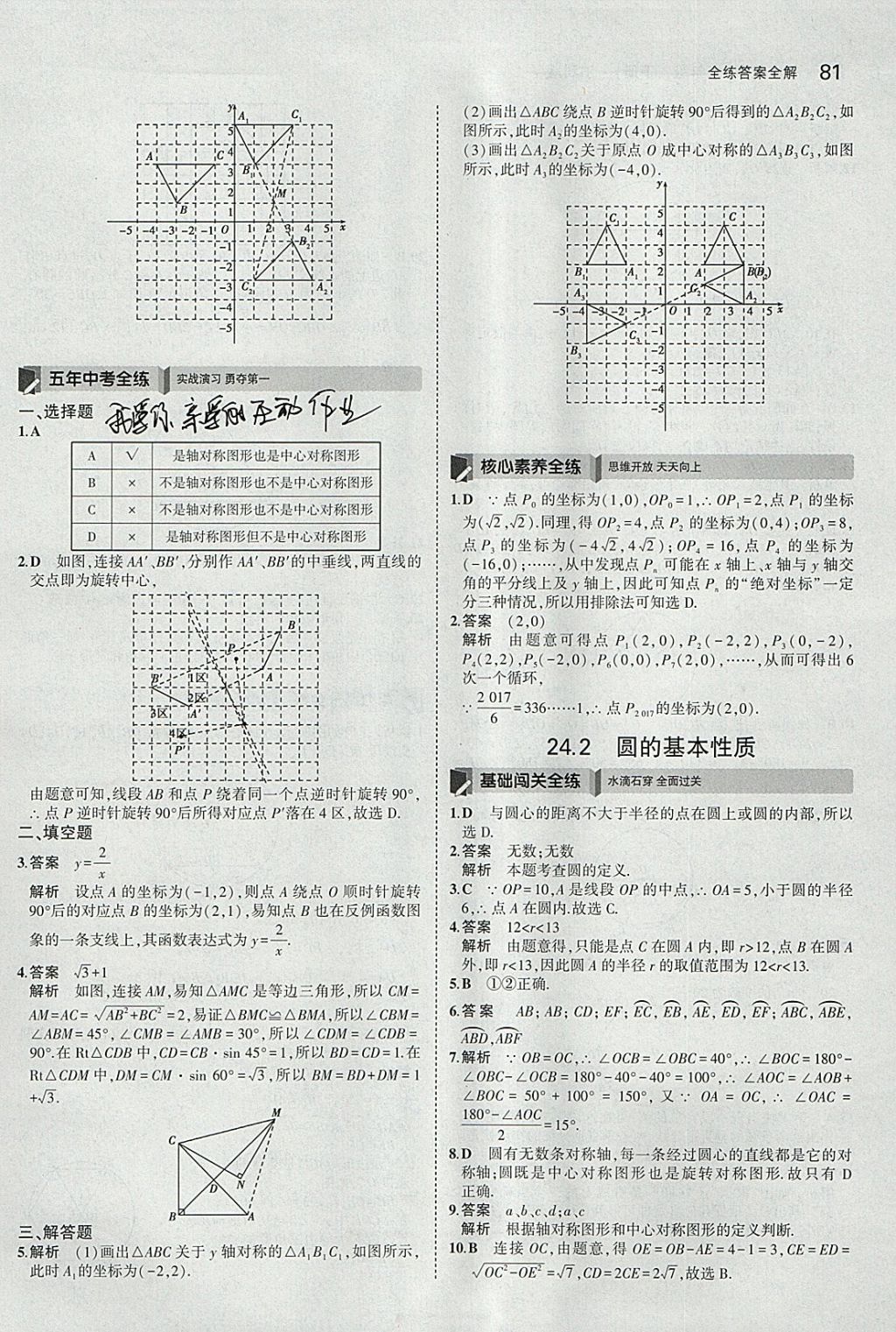 2018年5年中考3年模拟初中数学九年级下册沪科版 参考答案第3页