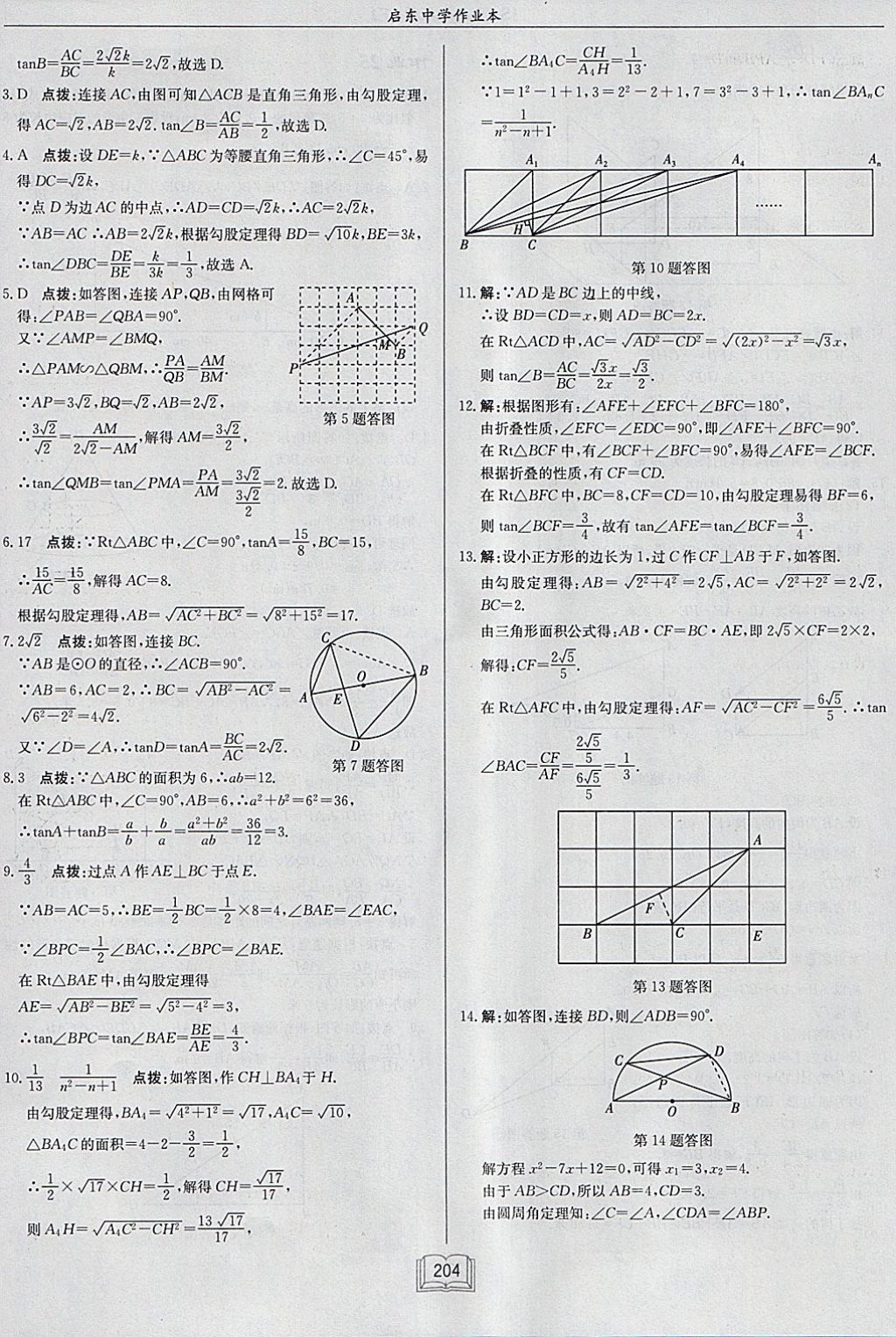 2018年启东中学作业本九年级数学下册江苏版 参考答案第28页