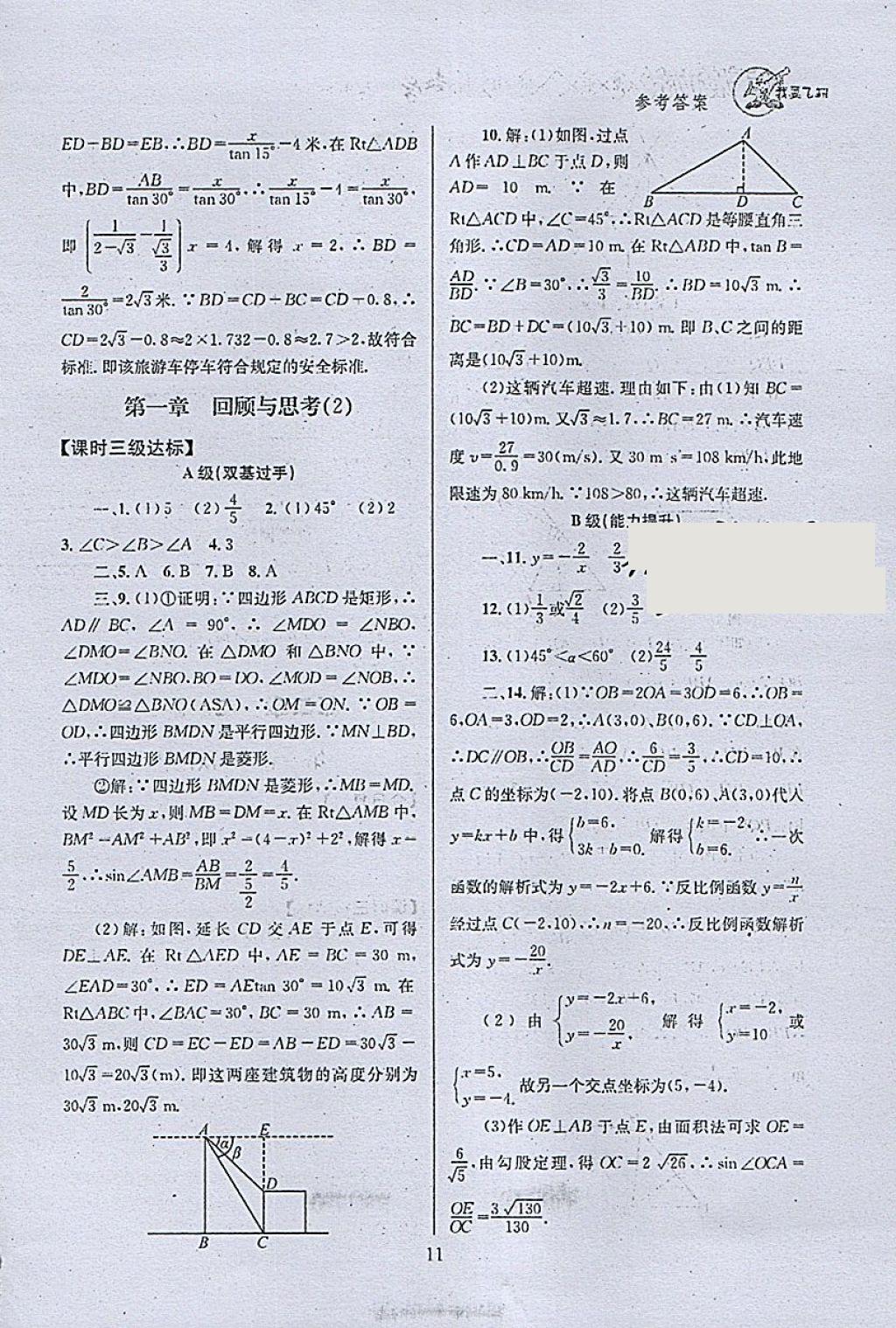 2018年天府前沿课时三级达标九年级数学下册北师大版 参考答案第11页