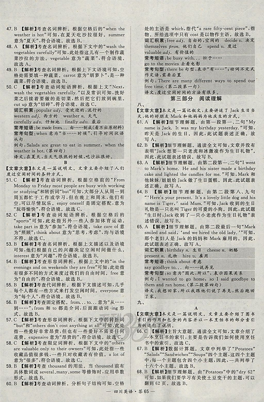 2018年天利38套四川省中考試題精選英語(yǔ) 參考答案第65頁(yè)