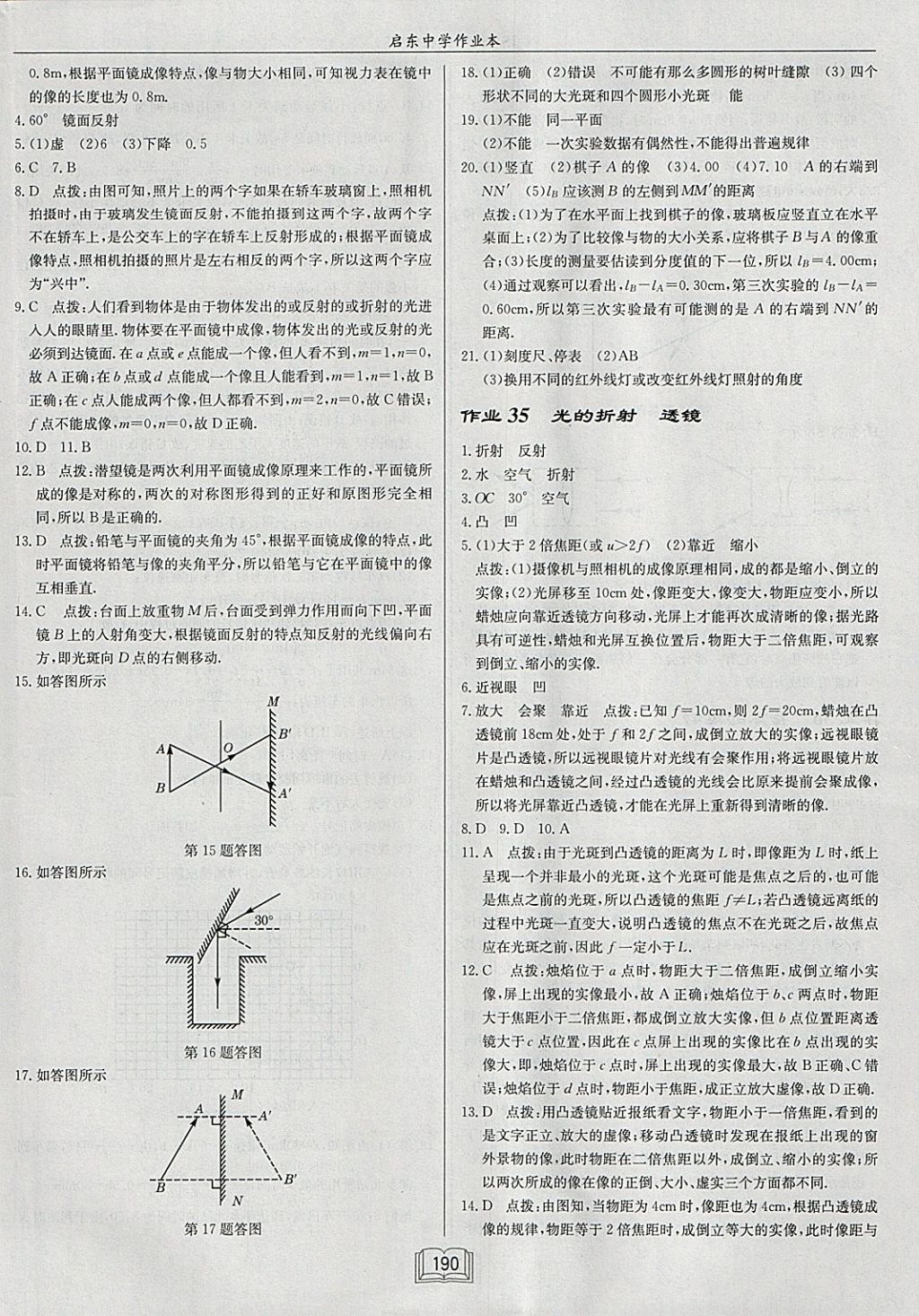 2018年啟東中學(xué)作業(yè)本九年級物理下冊江蘇版 參考答案第14頁