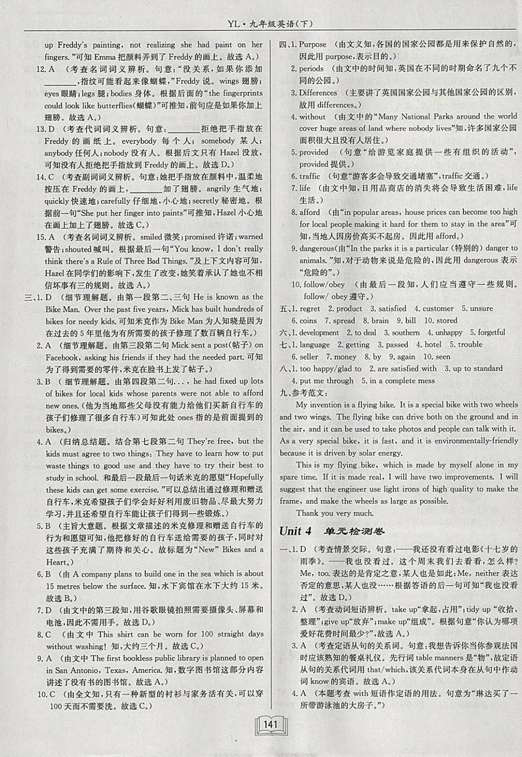 2018年启东中学作业本九年级英语下册译林版 参考答案第29页