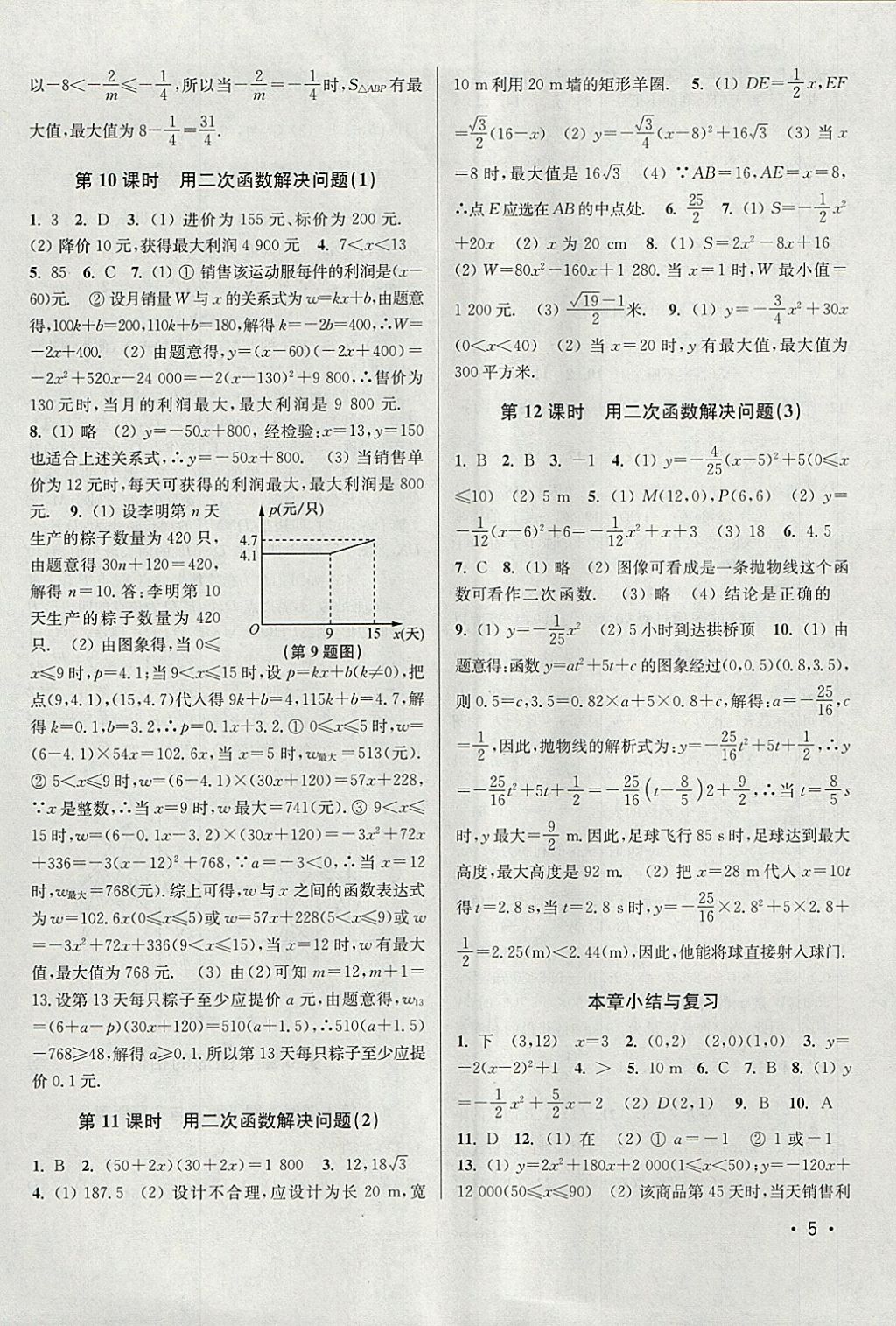 2018年百分百训练九年级数学下册江苏版 参考答案第5页