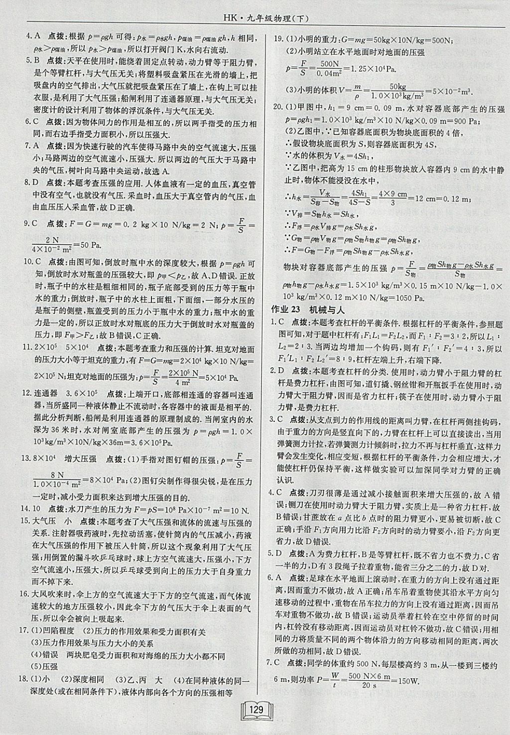 2018年啟東中學(xué)作業(yè)本九年級(jí)物理下冊(cè)滬科版 參考答案第17頁(yè)