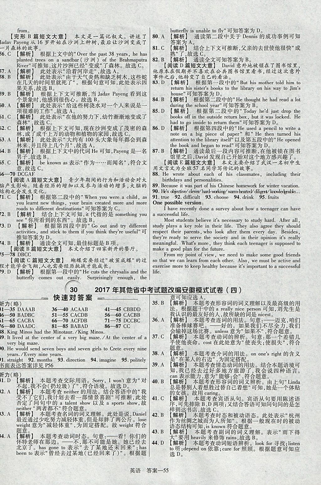 2018年金考卷安徽中考45套匯編英語第8年第8版 參考答案第55頁