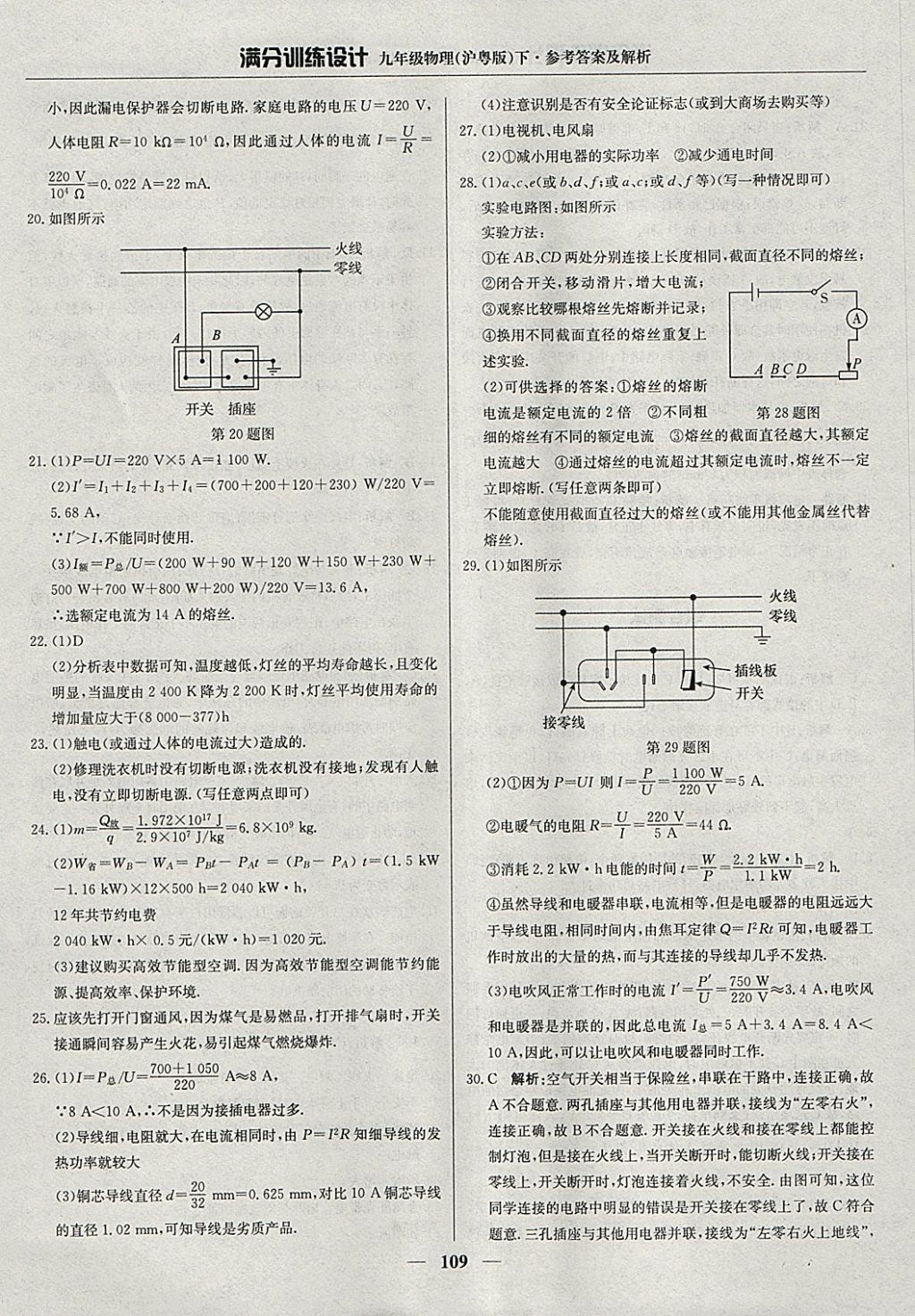 2018年满分训练设计九年级物理下册沪粤版 参考答案第14页