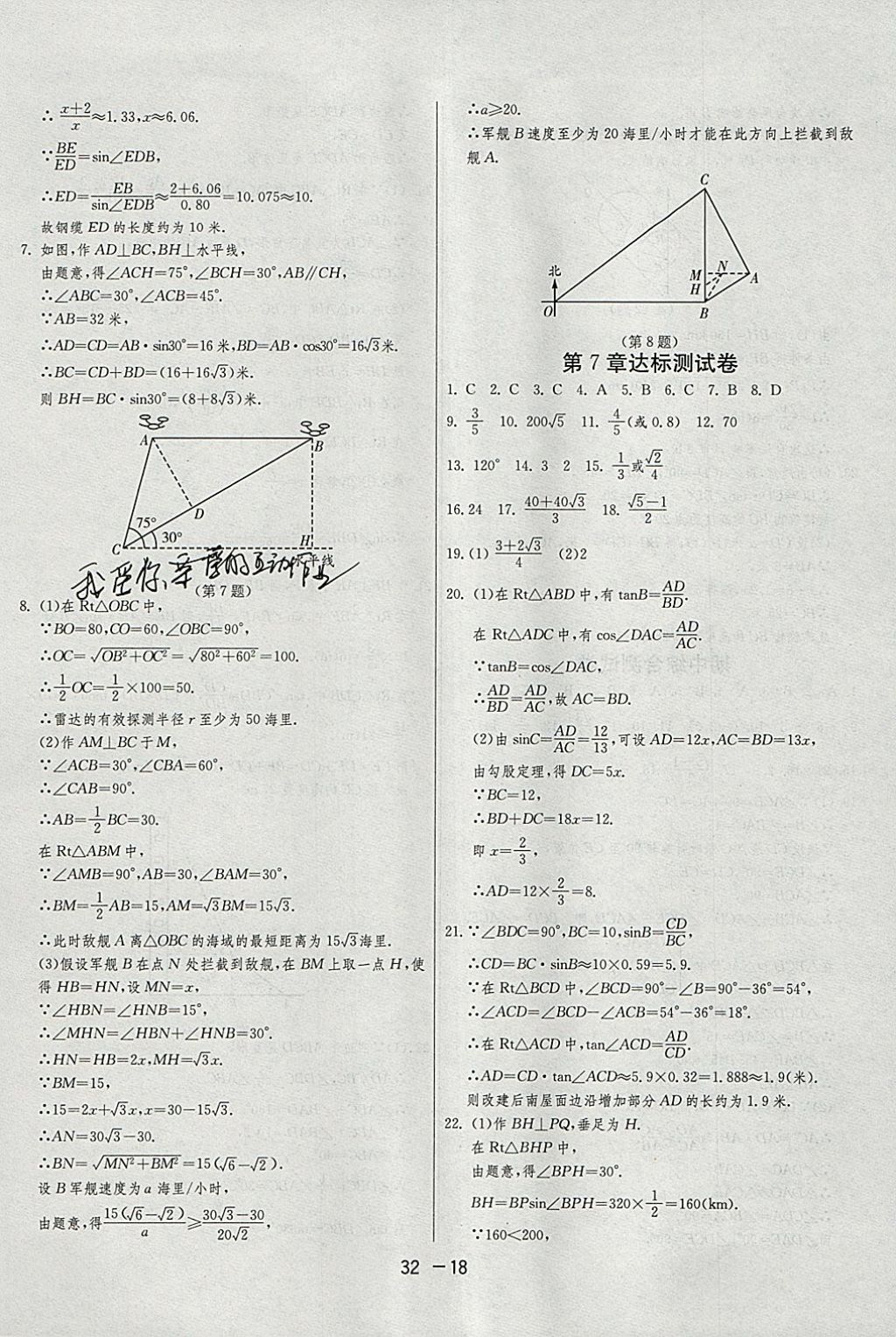 2018年1課3練單元達(dá)標(biāo)測(cè)試九年級(jí)數(shù)學(xué)下冊(cè)蘇科版 參考答案第18頁(yè)