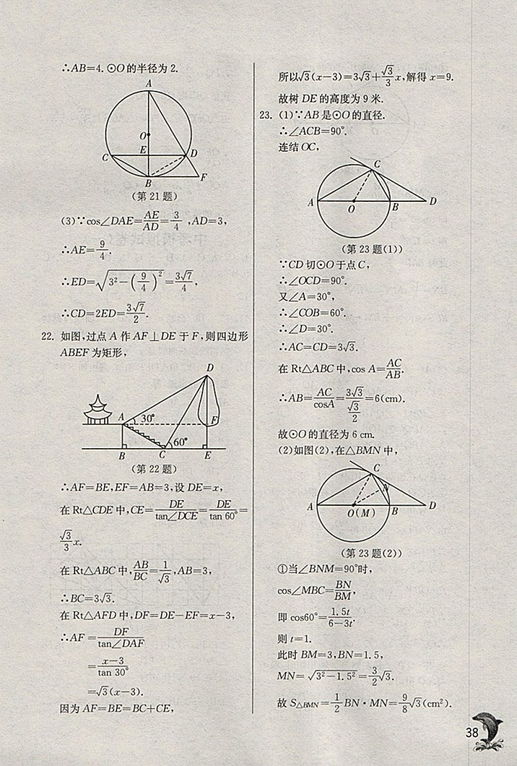 2018年實驗班提優(yōu)訓(xùn)練九年級數(shù)學(xué)下冊浙教版 參考答案第38頁