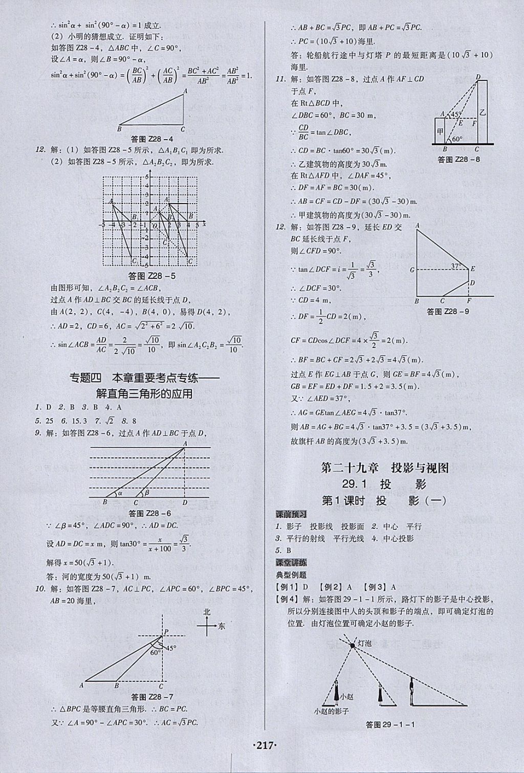 2018年百年學(xué)典廣東學(xué)導(dǎo)練九年級數(shù)學(xué)下冊人教版 參考答案第23頁