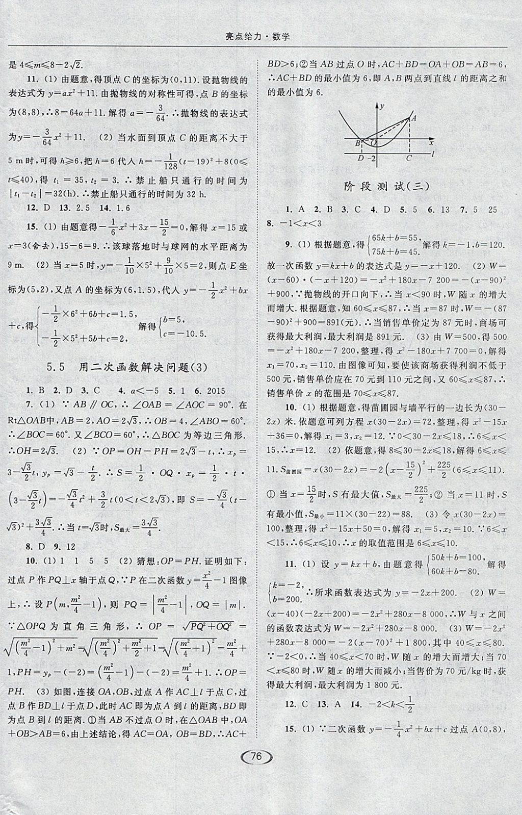 2018年亮点给力提优课时作业本九年级数学下册江苏版 参考答案第8页